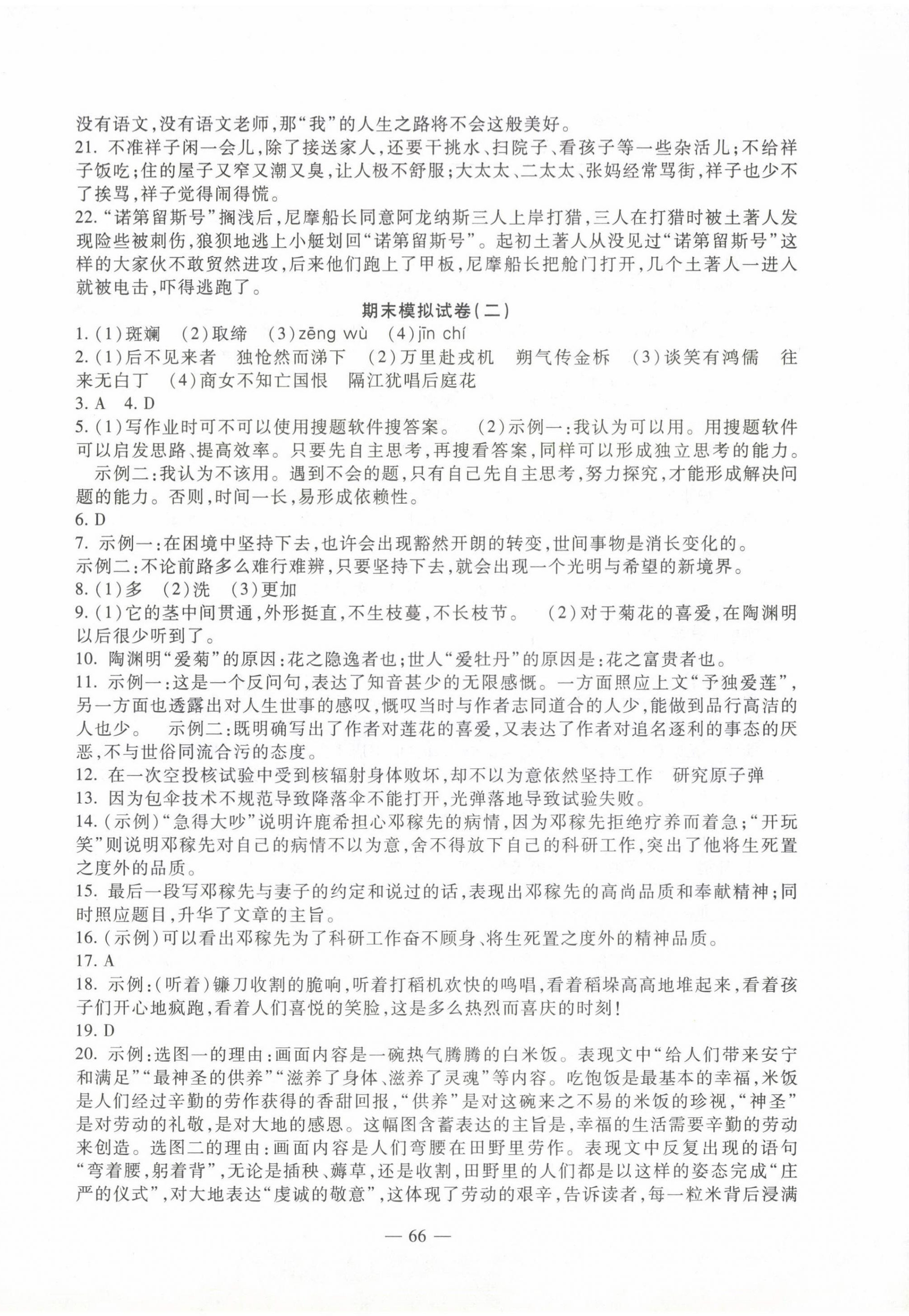 2023年期末金卷夺冠8套七年级语文下册人教版河北专版&nbsp;参考答案第2页