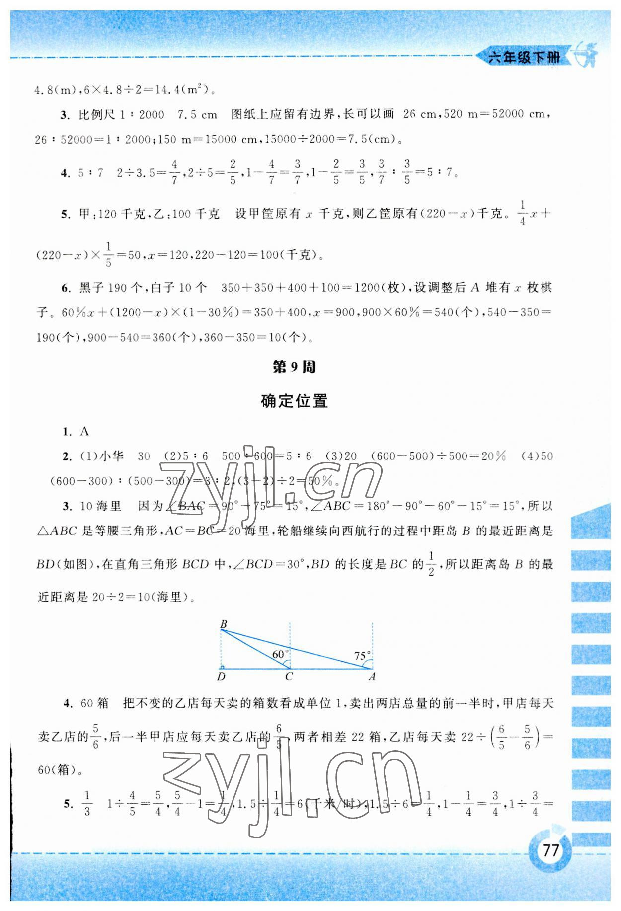 2023年附加题黄山书社六年级数学下册苏教版&nbsp;第5页