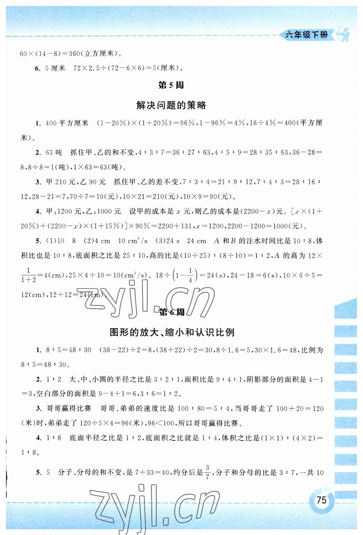 2023年附加题黄山书社六年级数学下册苏教版&nbsp;第3页