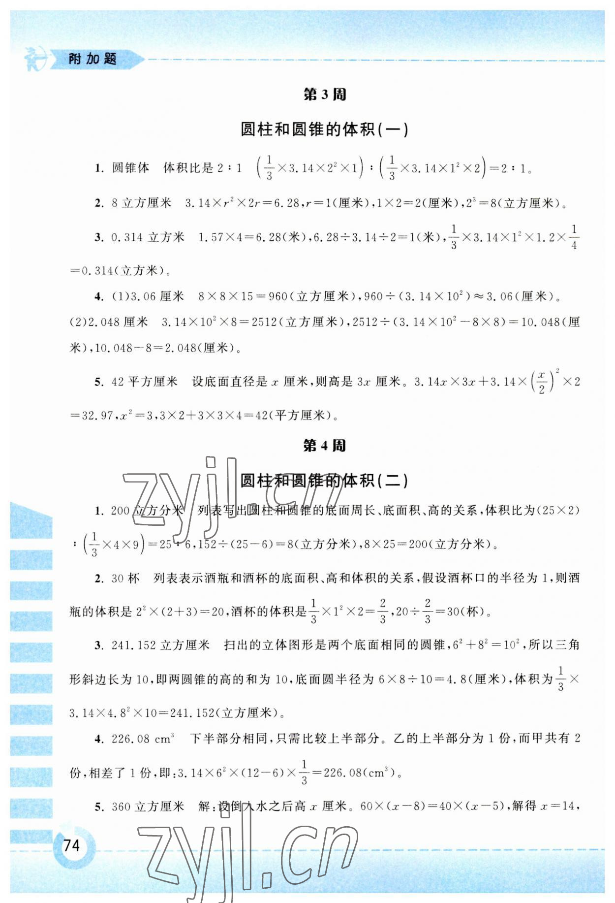 2023年附加题黄山书社六年级数学下册苏教版&nbsp;第2页