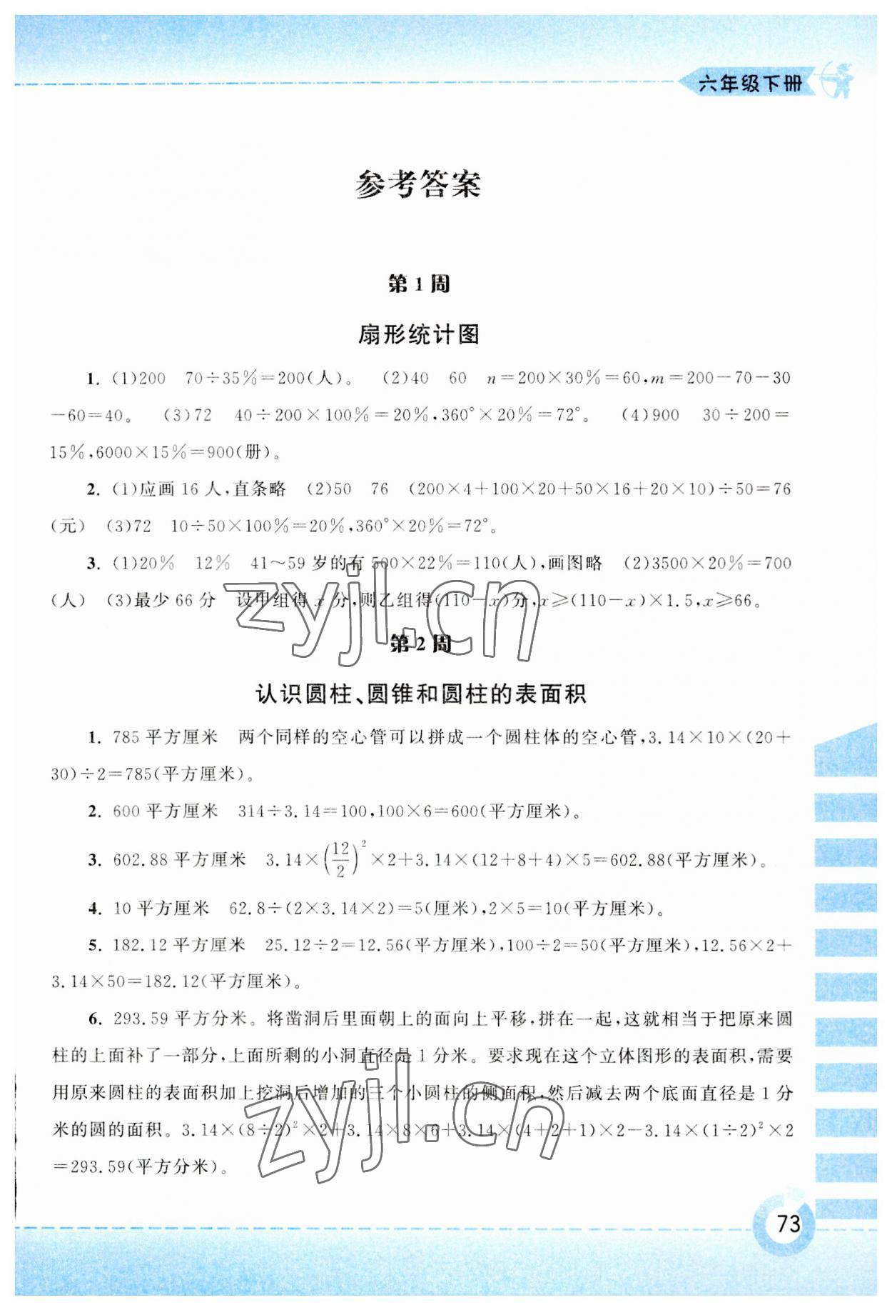 2023年附加题黄山书社六年级数学下册苏教版&nbsp;第1页