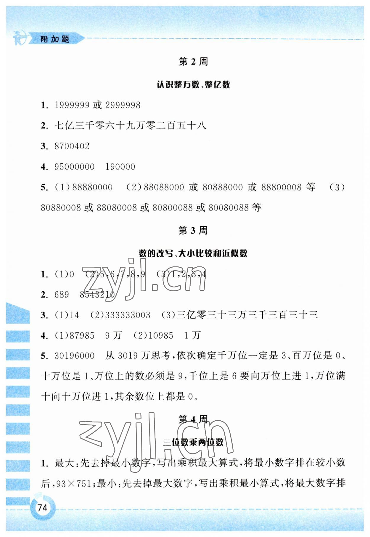 2023年附加题黄山书社四年级数学下册苏教版&nbsp;第2页