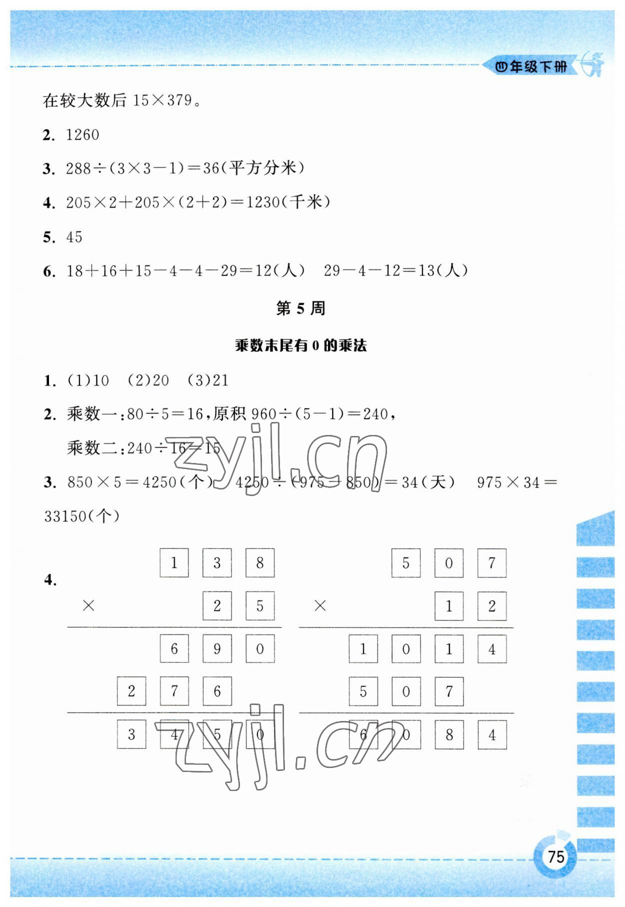 2023年附加题黄山书社四年级数学下册苏教版&nbsp;第3页