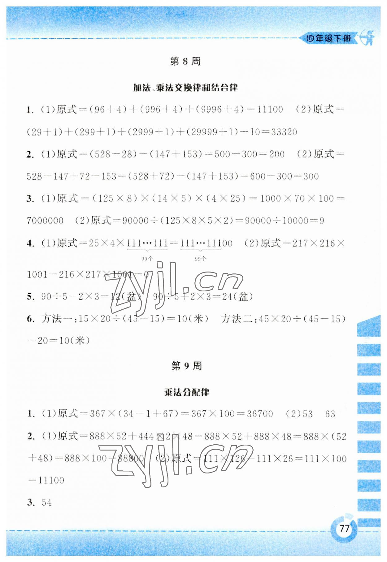 2023年附加题黄山书社四年级数学下册苏教版&nbsp;第5页