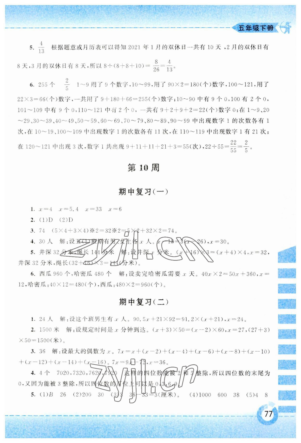 2023年附加题黄山书社五年级数学下册苏教版&nbsp;第5页