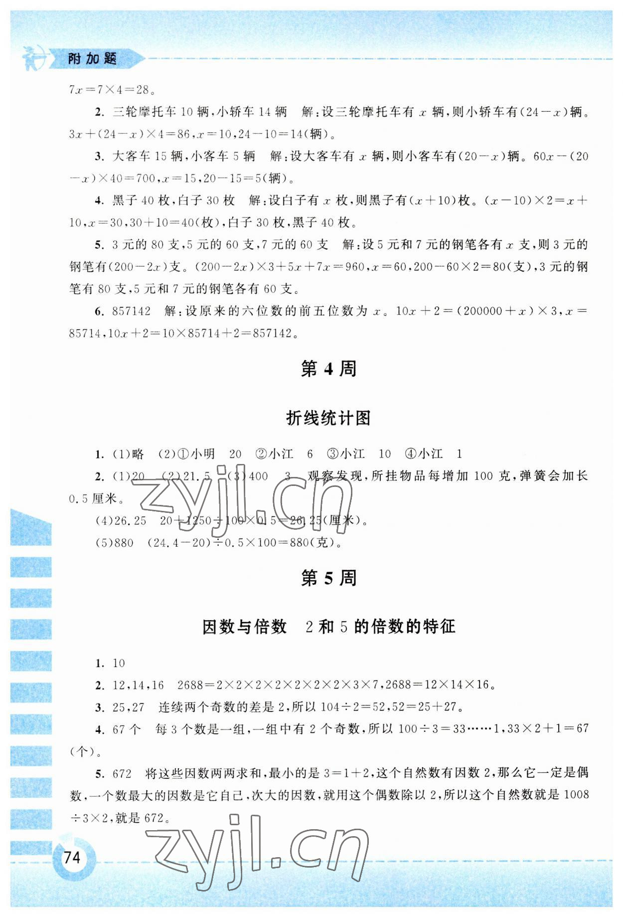 2023年附加题黄山书社五年级数学下册苏教版&nbsp;第2页