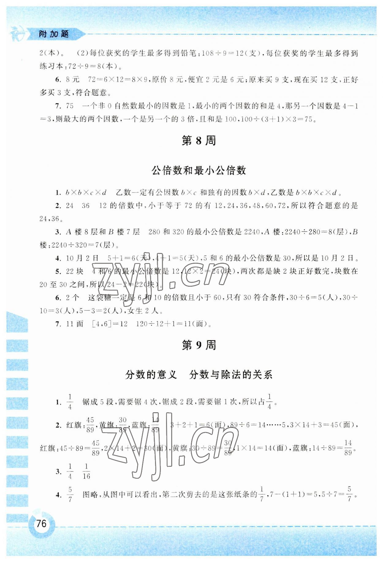 2023年附加题黄山书社五年级数学下册苏教版&nbsp;第4页