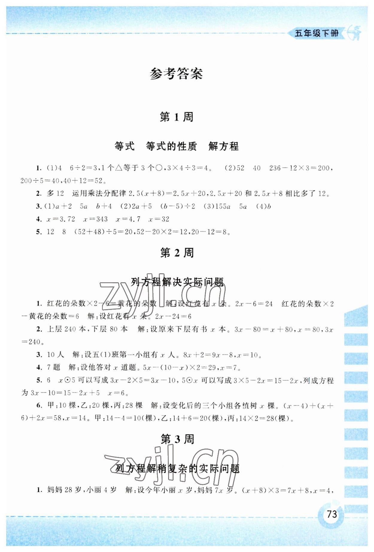 2023年附加题黄山书社五年级数学下册苏教版&nbsp;第1页