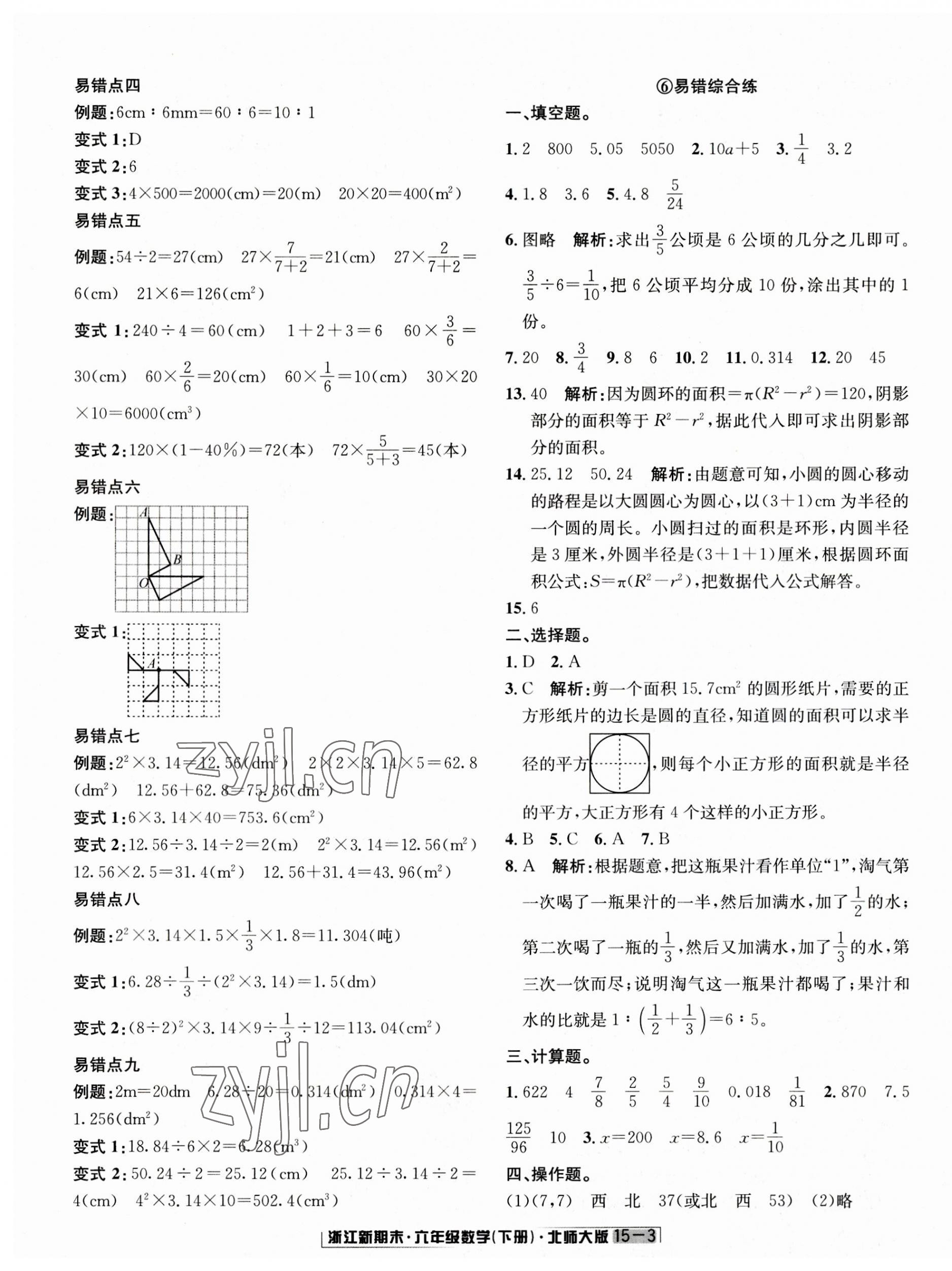 2023年励耘书业浙江新期末六年级数学下册北师大版&nbsp;第3页