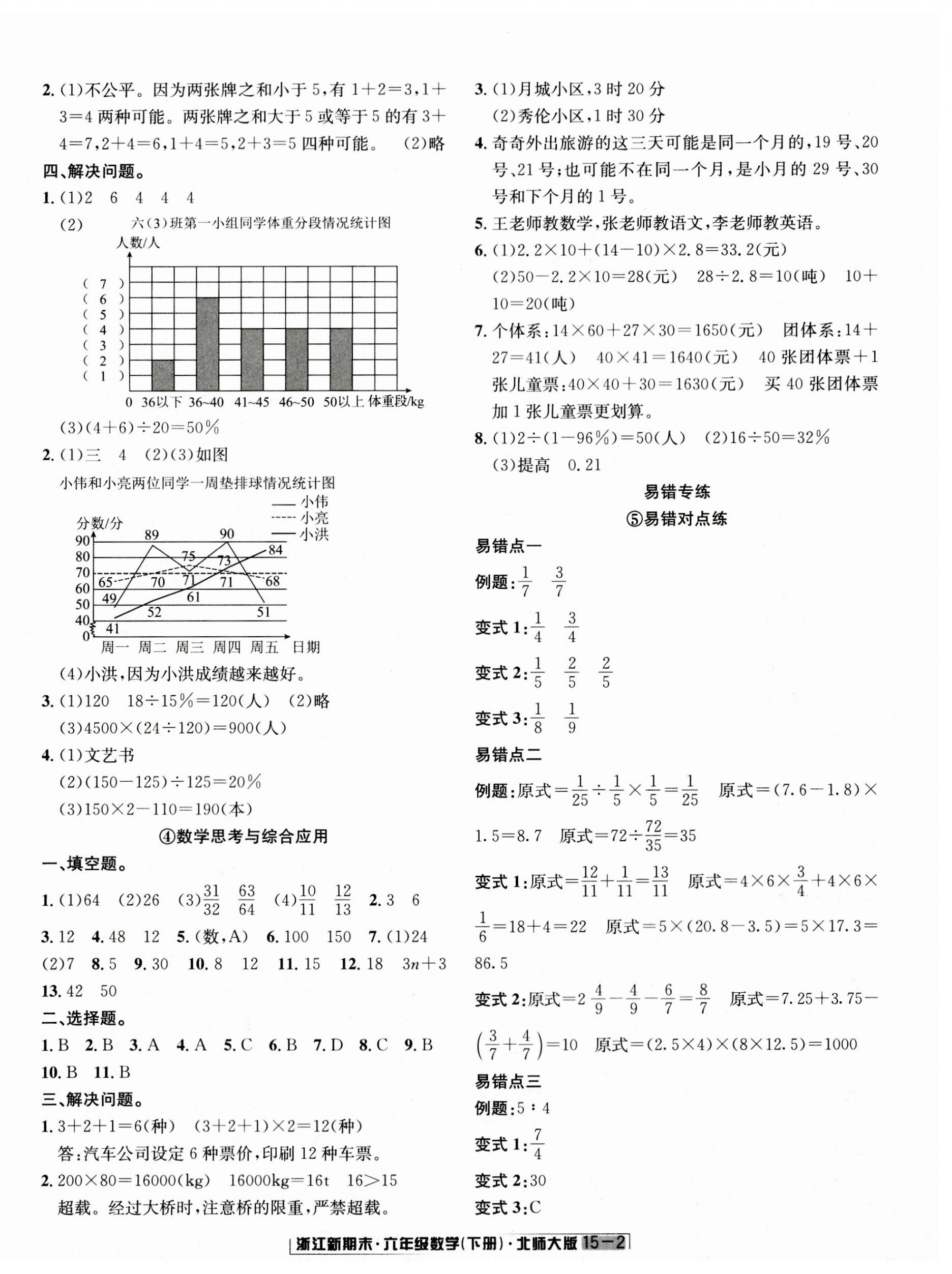 2023年励耘书业浙江新期末六年级数学下册北师大版&nbsp;第2页