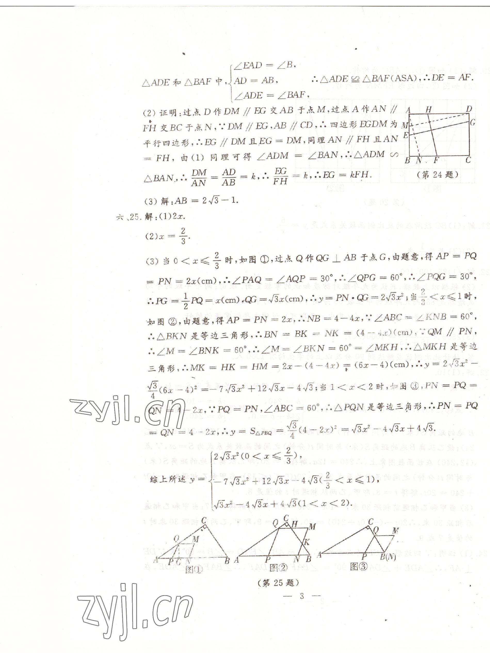2023年文曲星中考全真模拟数学人教版吉林专版&nbsp;第3页