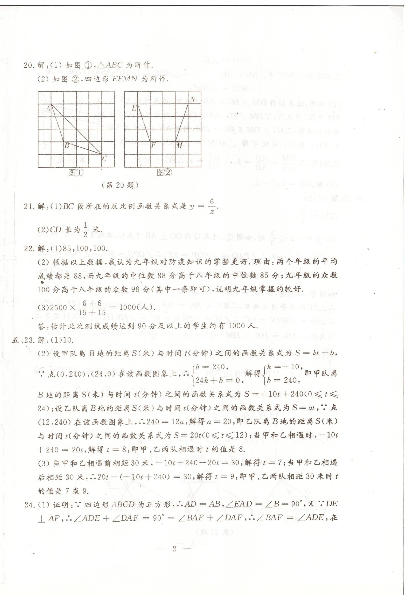 2023年文曲星中考全真模拟数学人教版吉林专版&nbsp;第2页