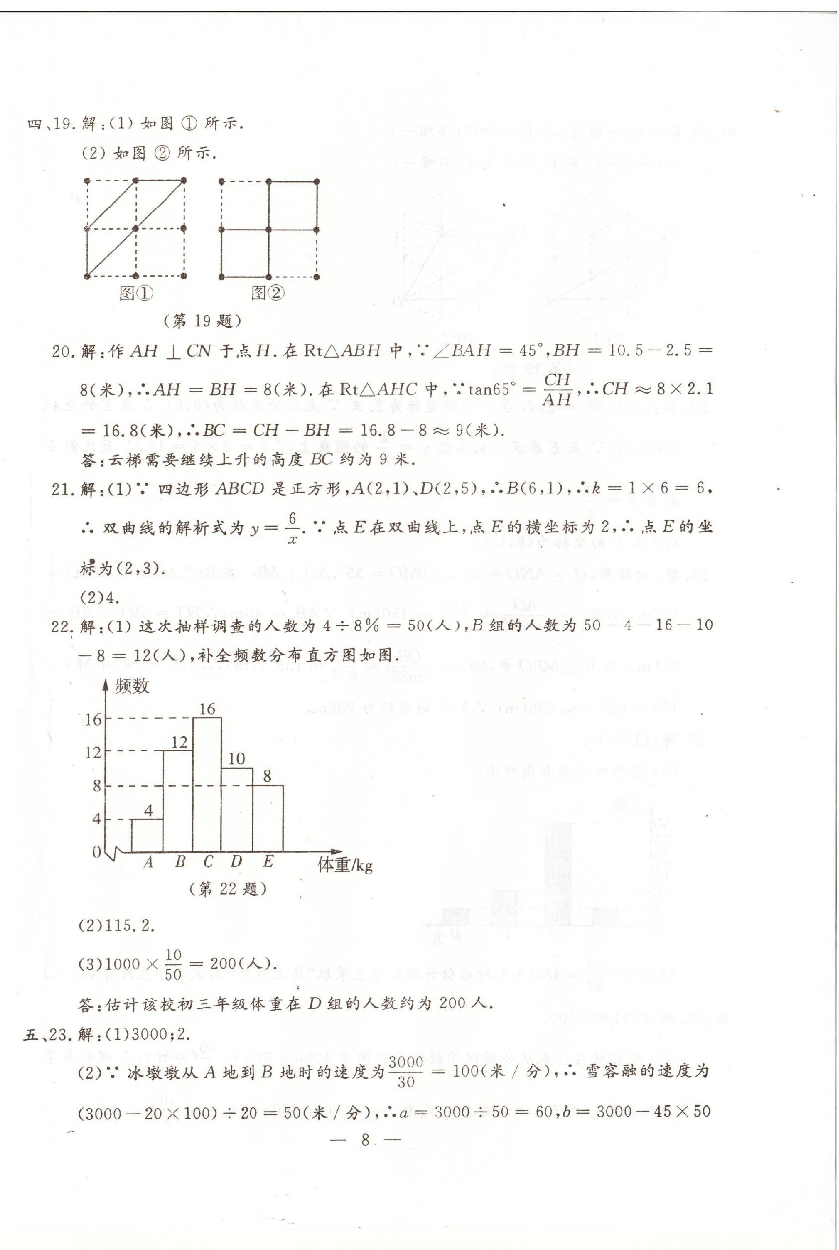 2023年文曲星中考全真模拟数学人教版吉林专版&nbsp;第8页