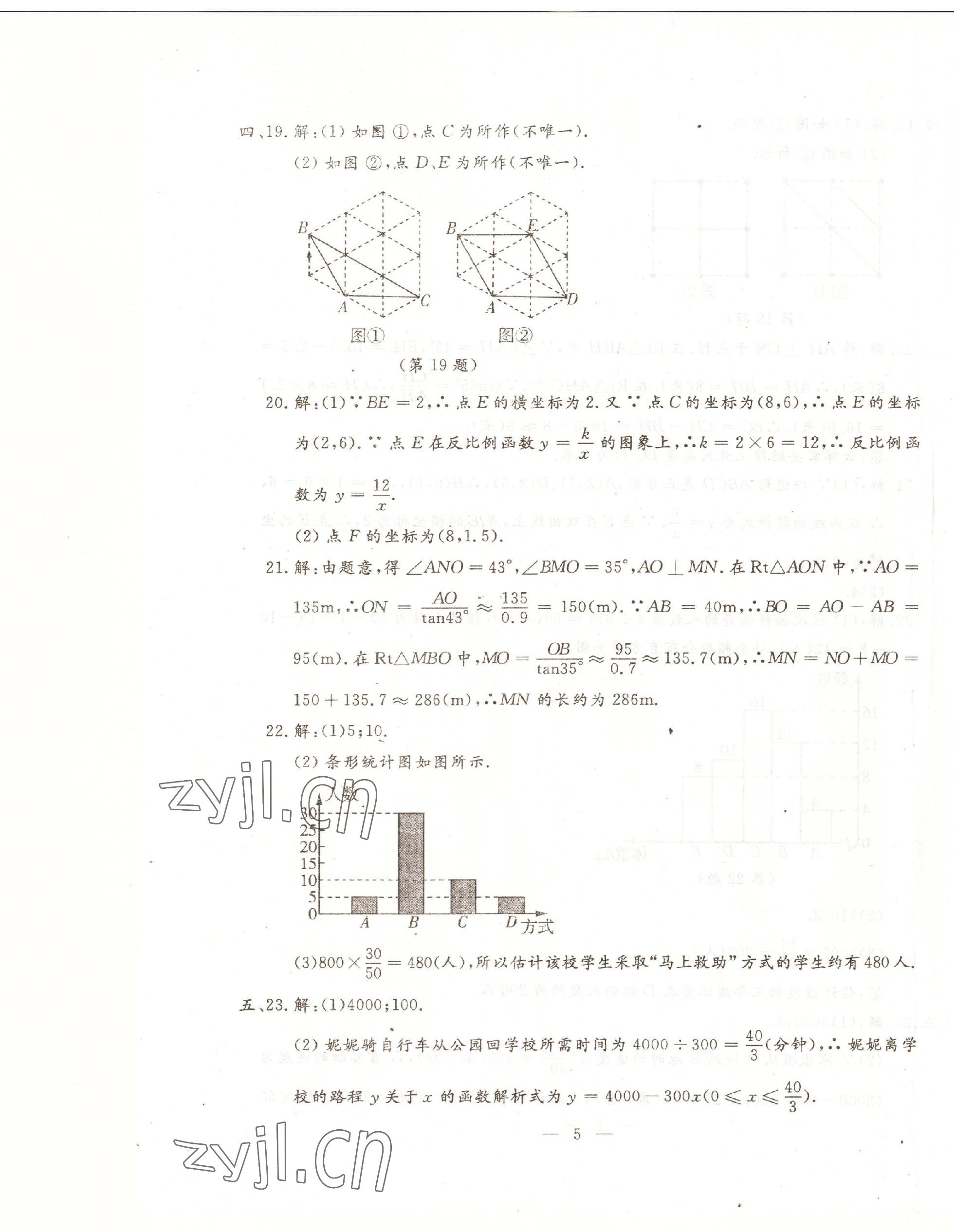 2023年文曲星中考全真模拟数学人教版吉林专版&nbsp;第5页