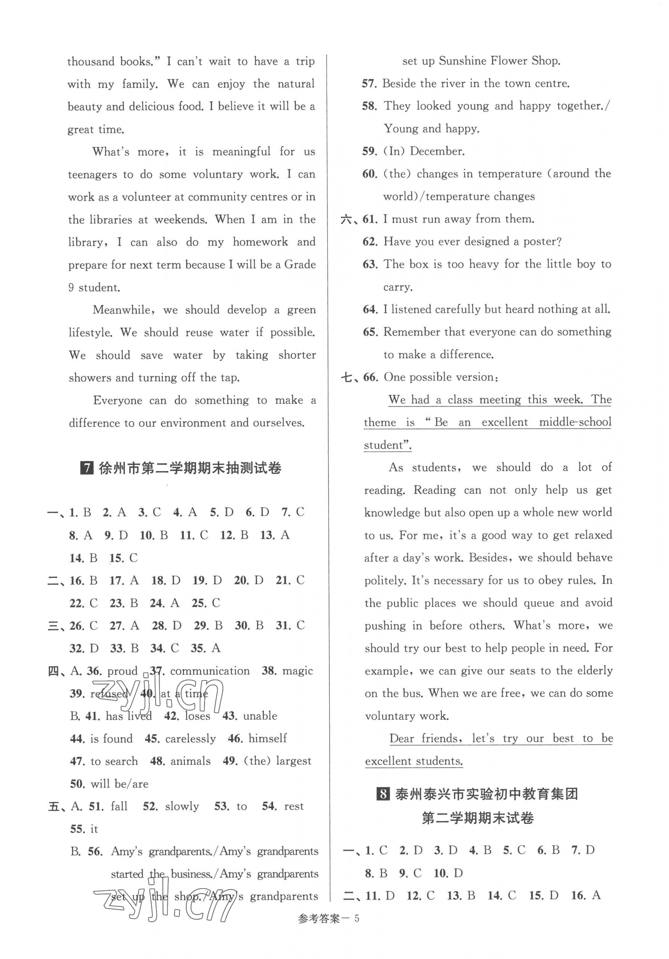 2023年超能学典名牌中学期末突破一卷通八年级英语下册译林版&nbsp;参考答案第5页