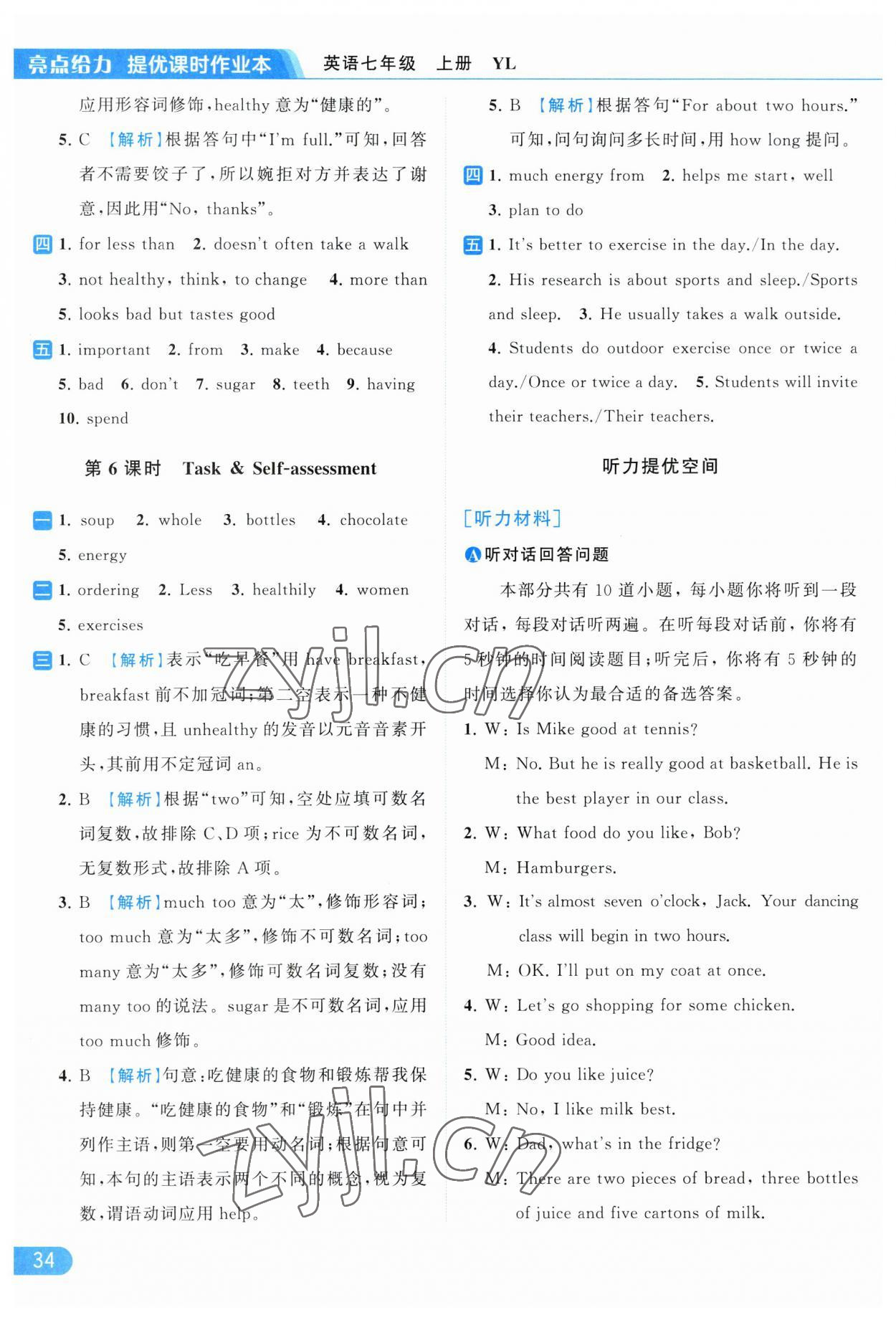 参考答案第34页- 05网零5网0五网新知语文网