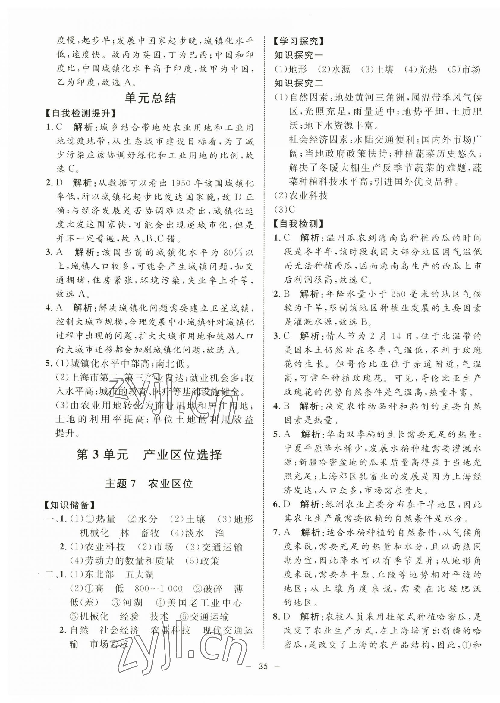 2023年钟书金牌金典导学案高中地理必修2沪教版&nbsp;第7页