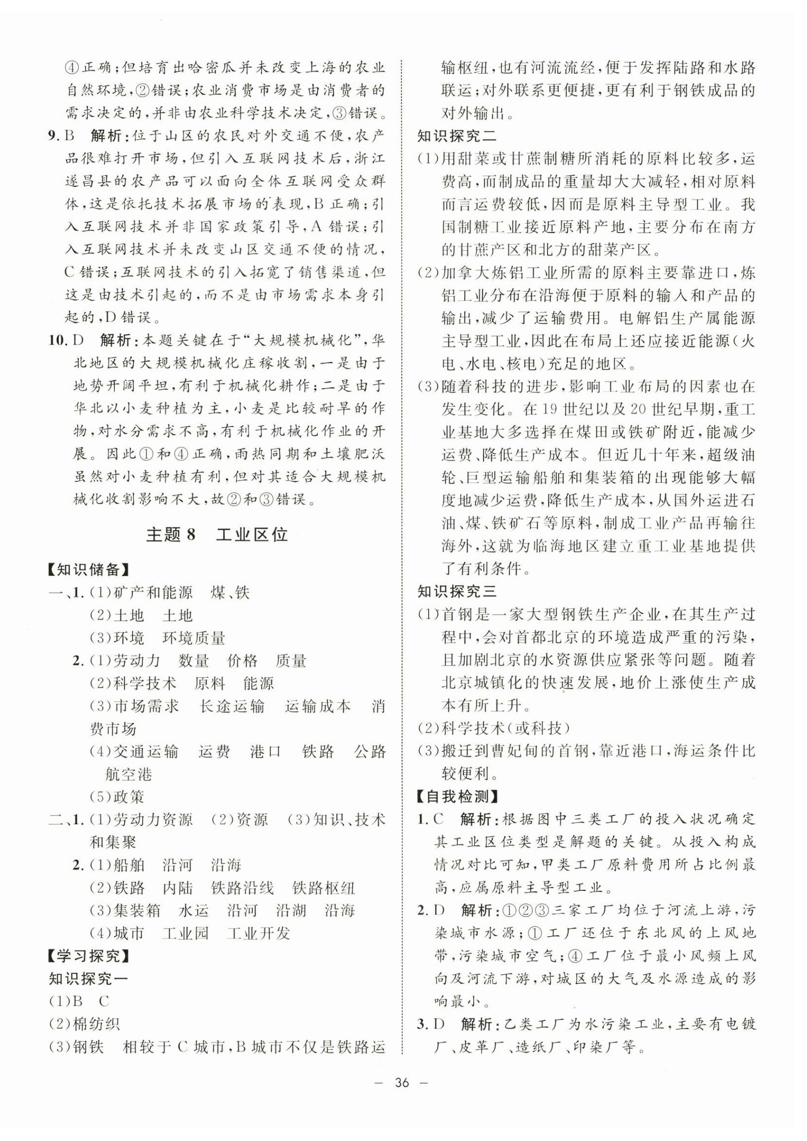 2023年钟书金牌金典导学案高中地理必修2沪教版&nbsp;第8页