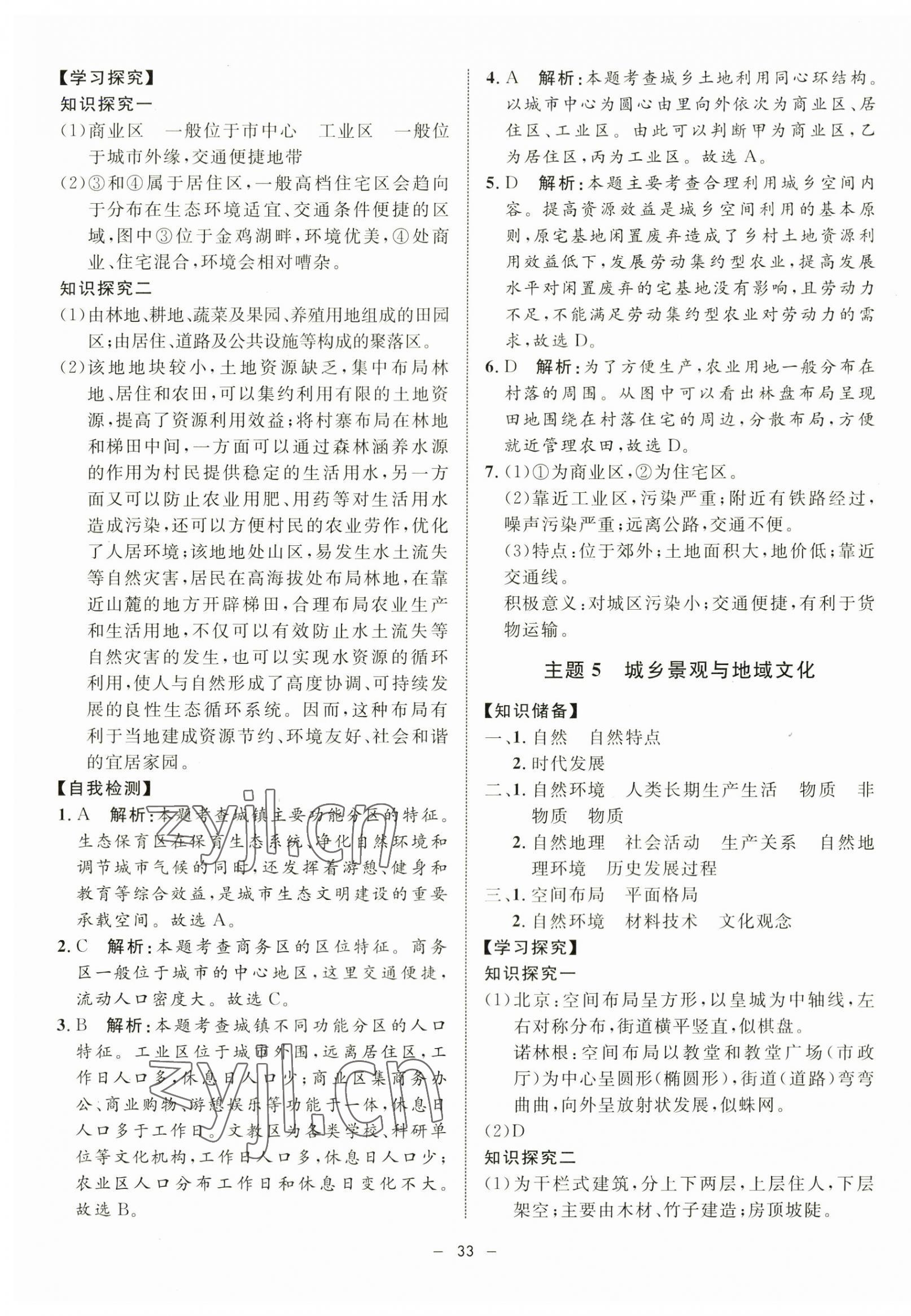 2023年钟书金牌金典导学案高中地理必修2沪教版&nbsp;第5页