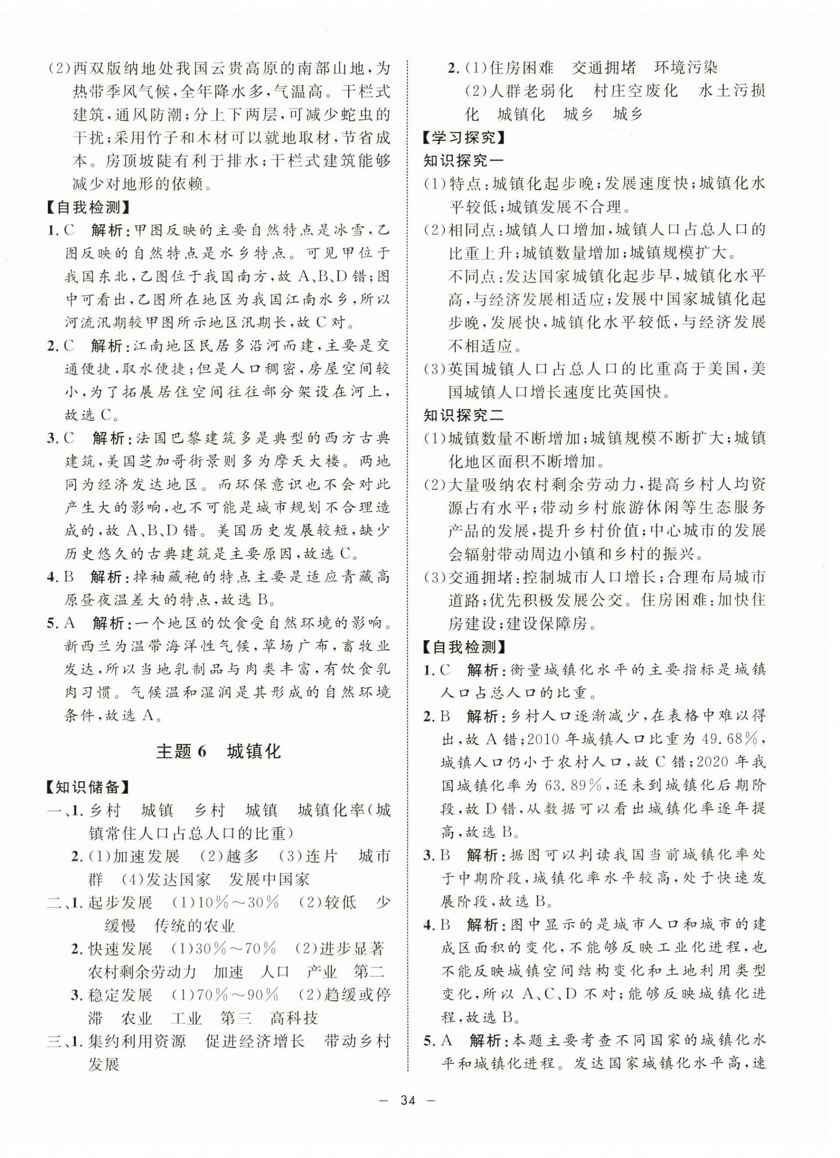 2023年钟书金牌金典导学案高中地理必修2沪教版&nbsp;第6页