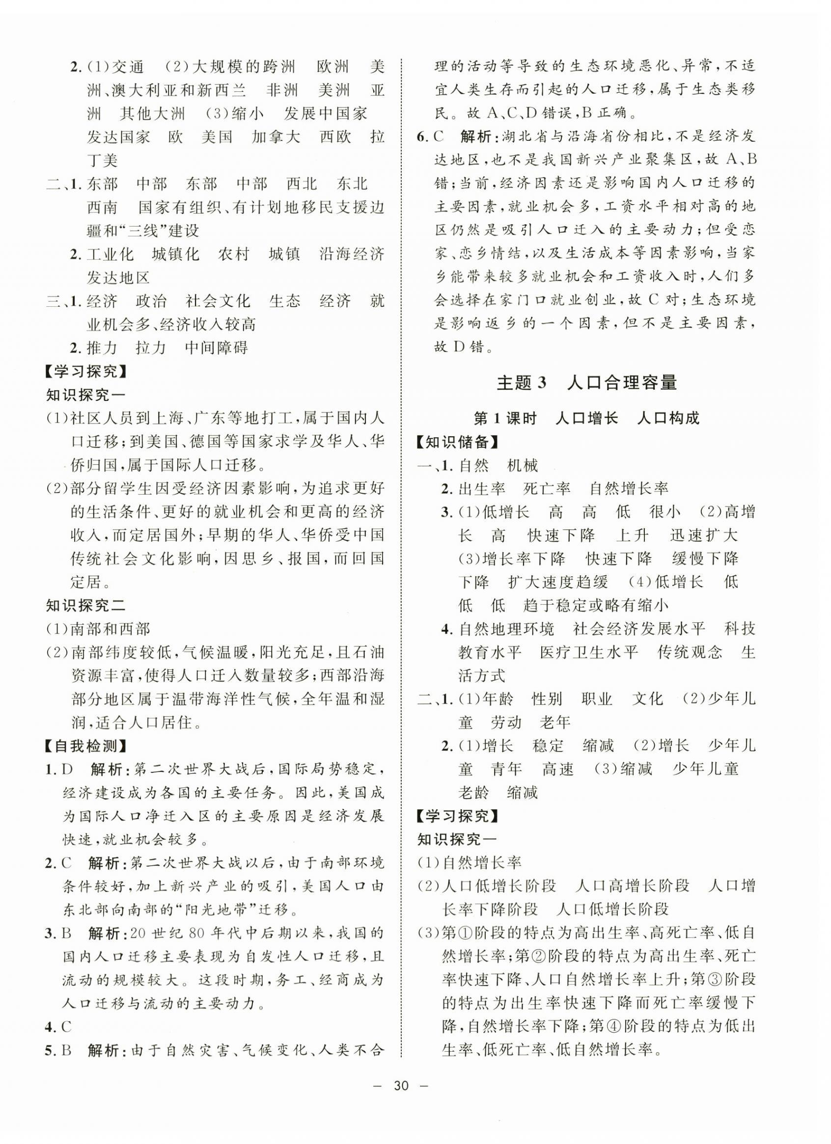 2023年钟书金牌金典导学案高中地理必修2沪教版&nbsp;第2页