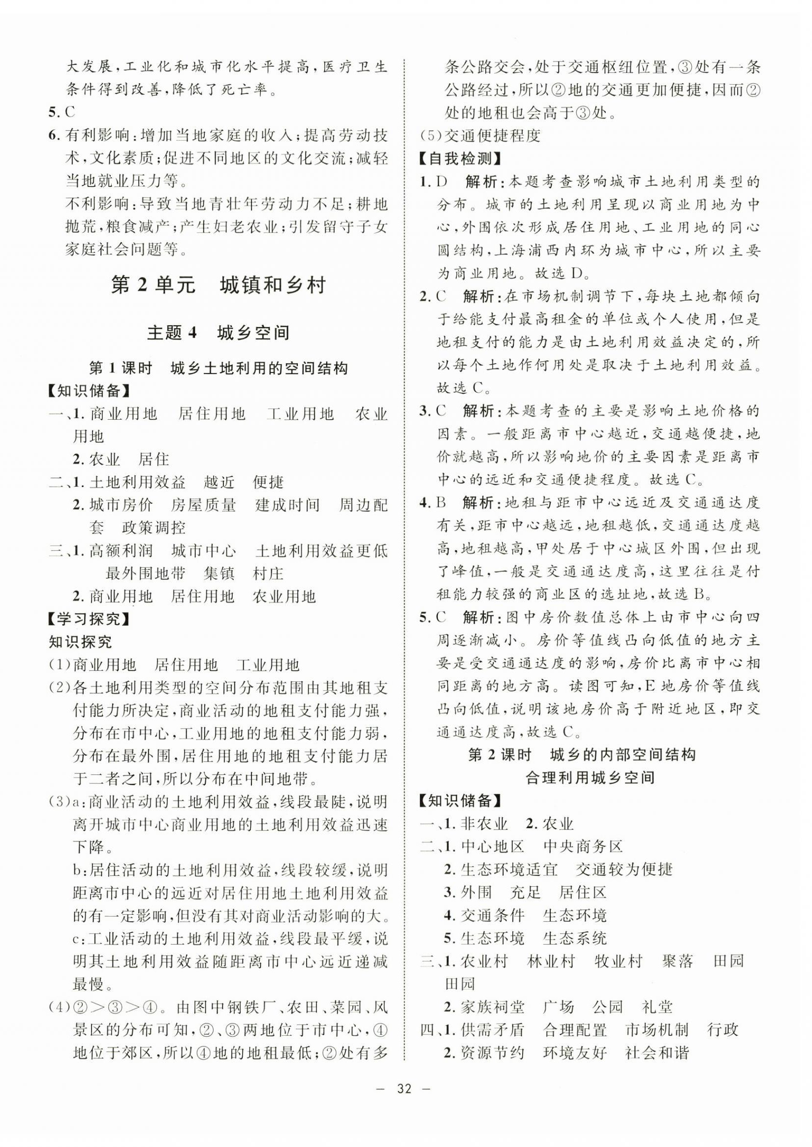 2023年钟书金牌金典导学案高中地理必修2沪教版&nbsp;第4页