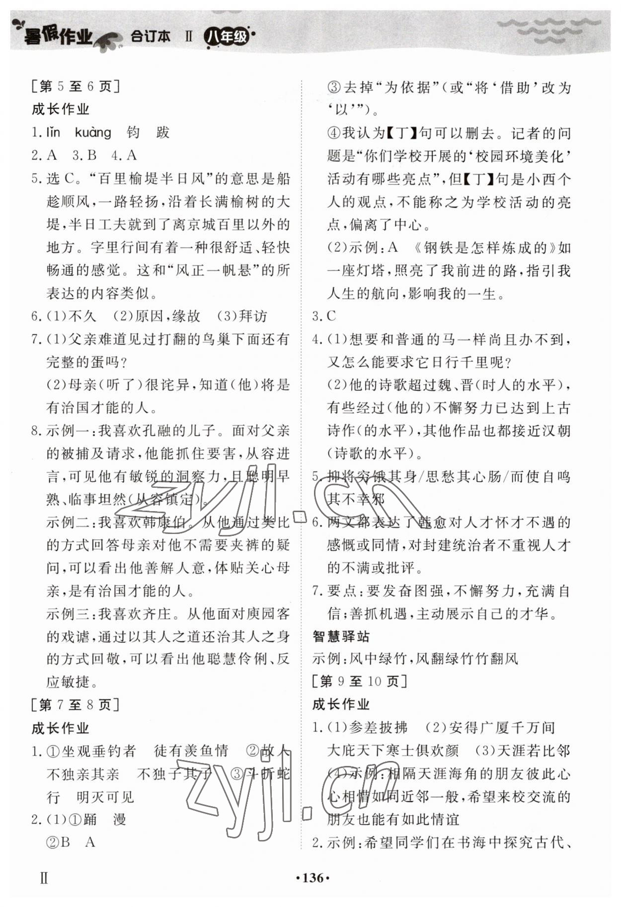 2023年暑假作业江西高校出版社八年级合订本II&nbsp;第2页