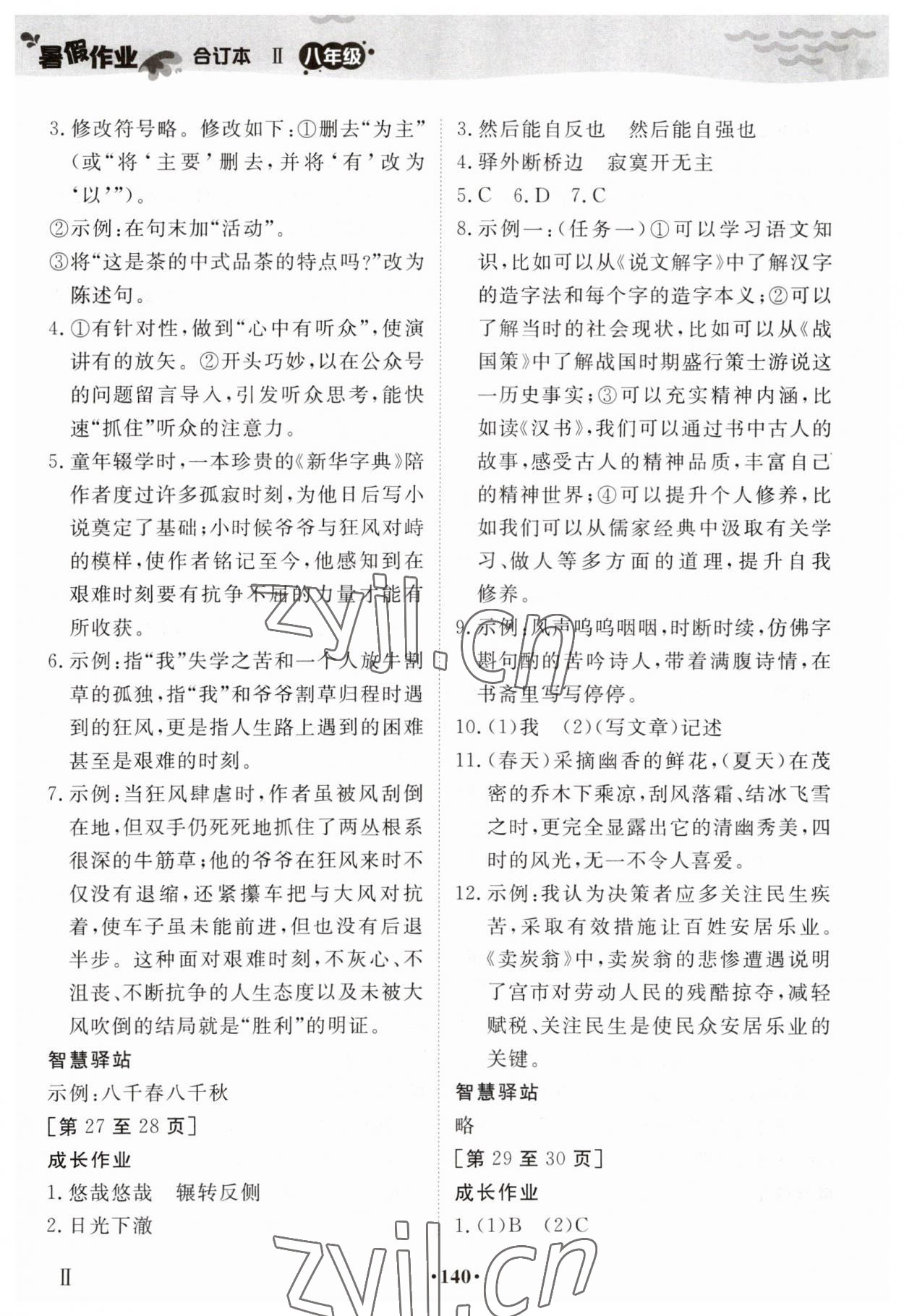 2023年暑假作业江西高校出版社八年级合订本II&nbsp;第6页
