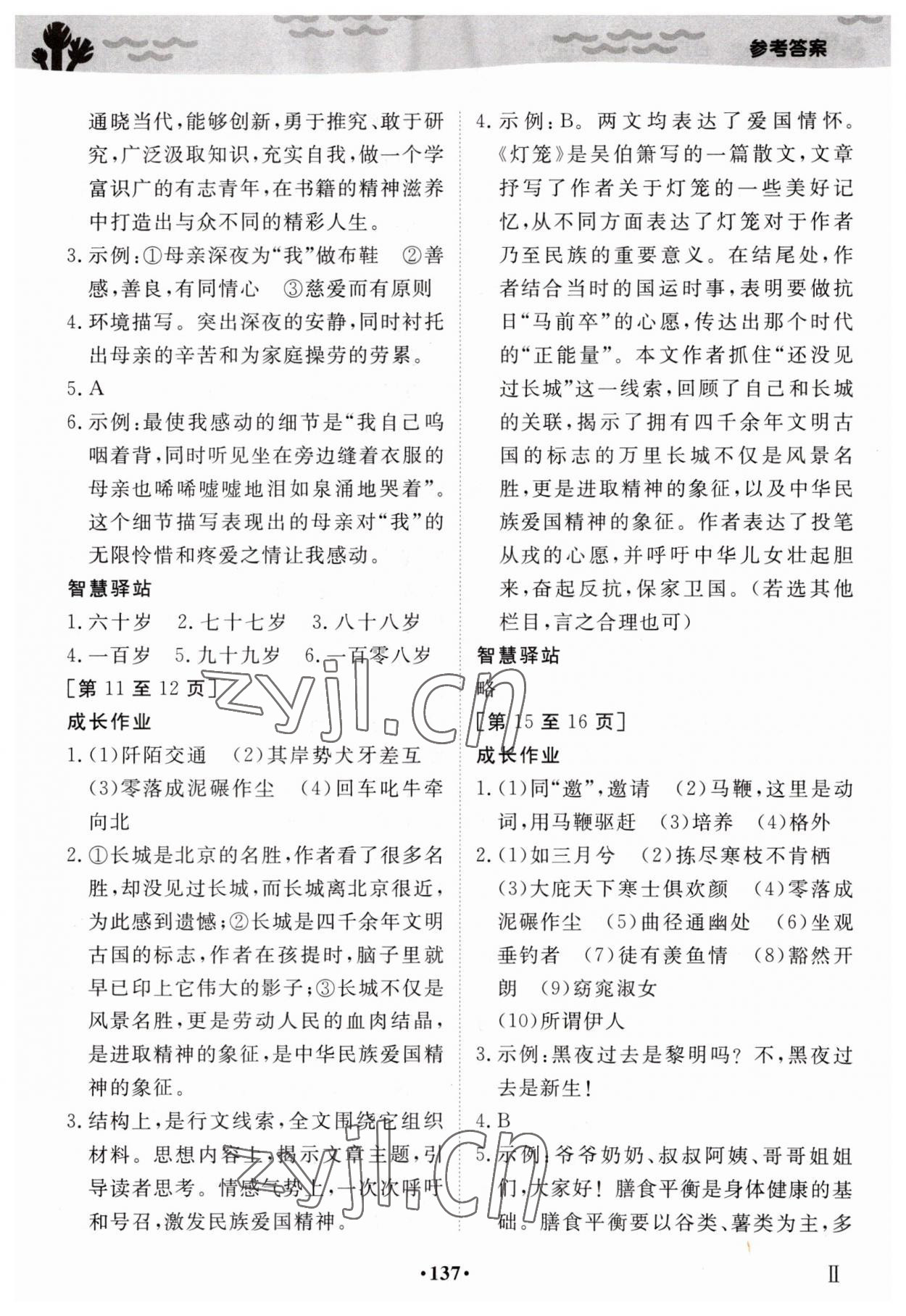 2023年暑假作业江西高校出版社八年级合订本II&nbsp;第3页