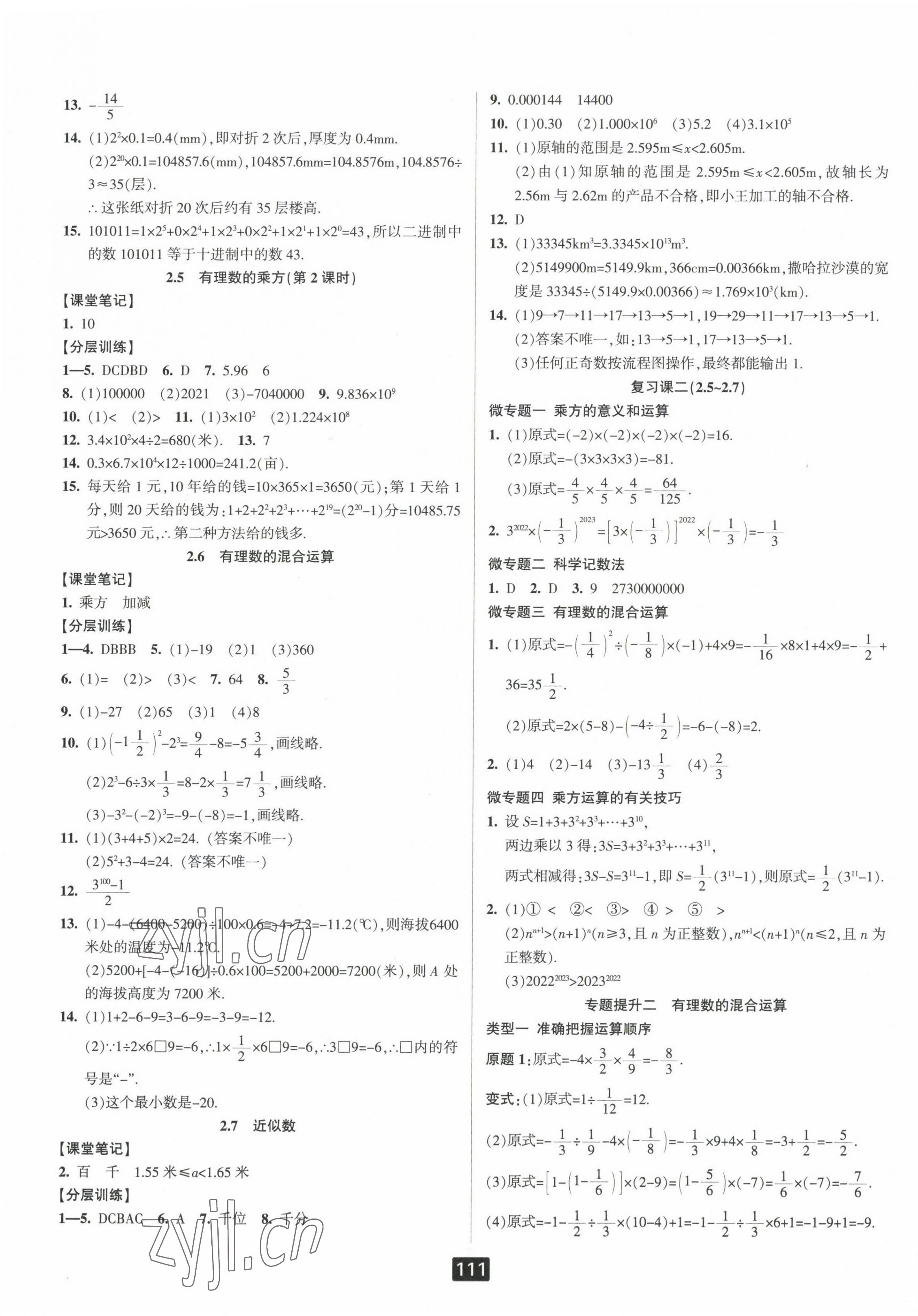 2023年励耘书业励耘新同步七年级数学上册浙教版答案——青夏教育精英家教网——