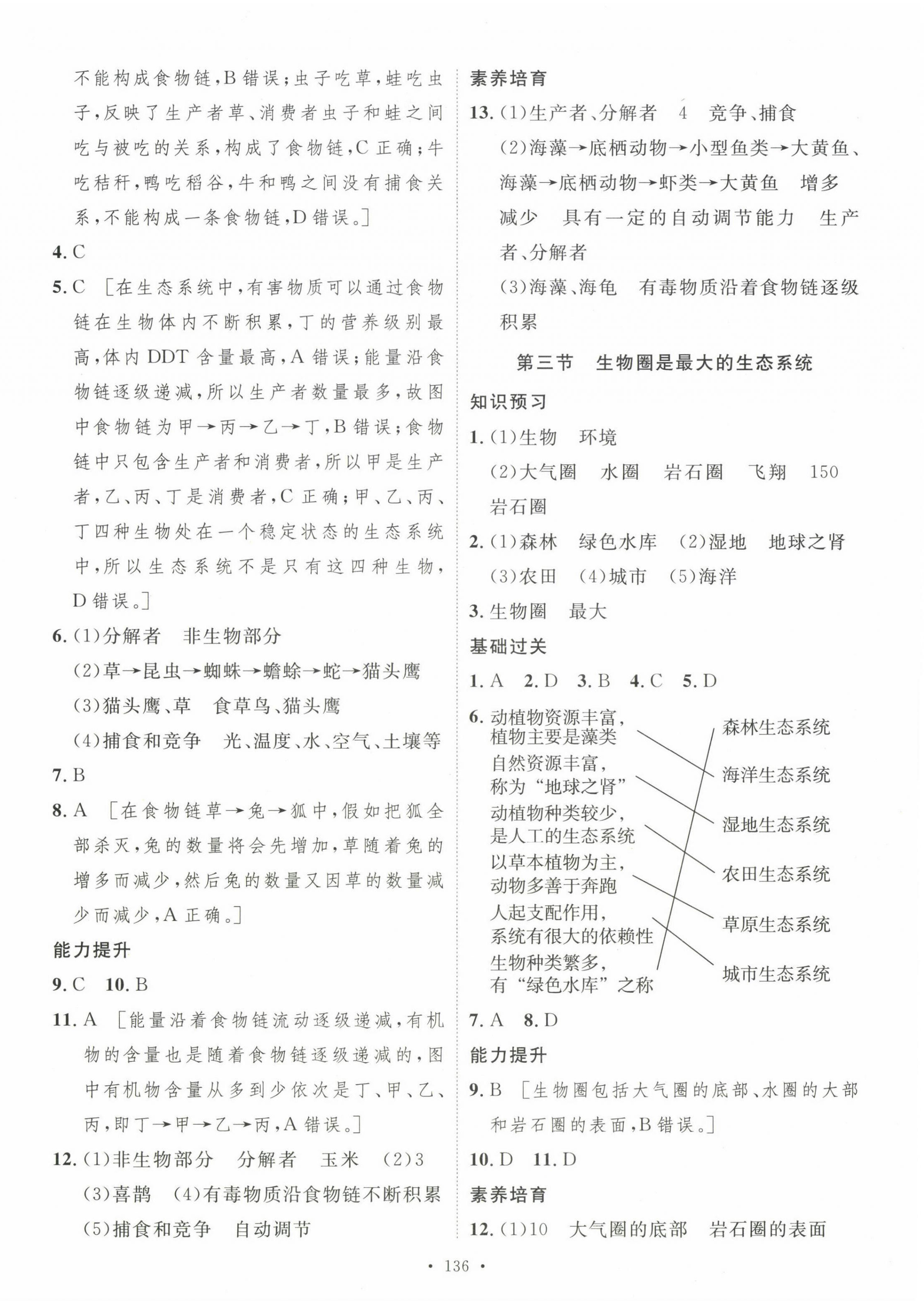 2023年思路教练同步课时作业七年级生物上册人教版&nbsp;第4页