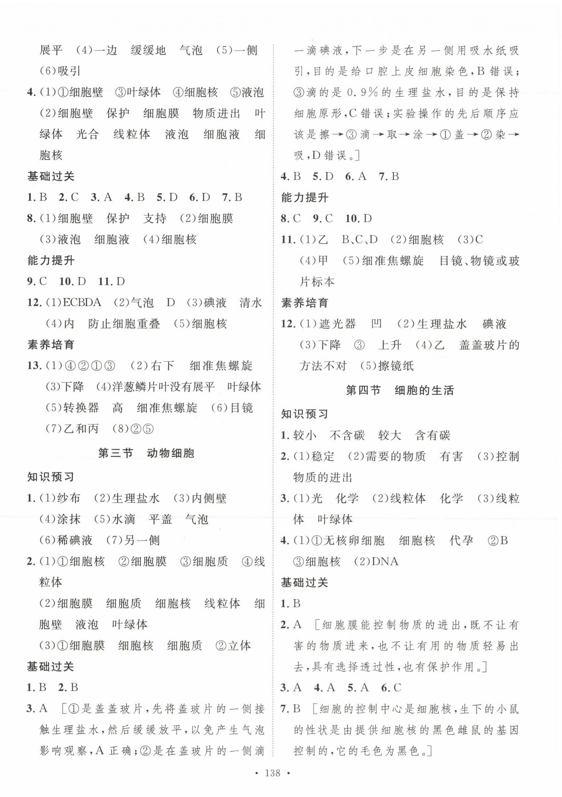2023年思路教练同步课时作业七年级生物上册人教版&nbsp;第6页