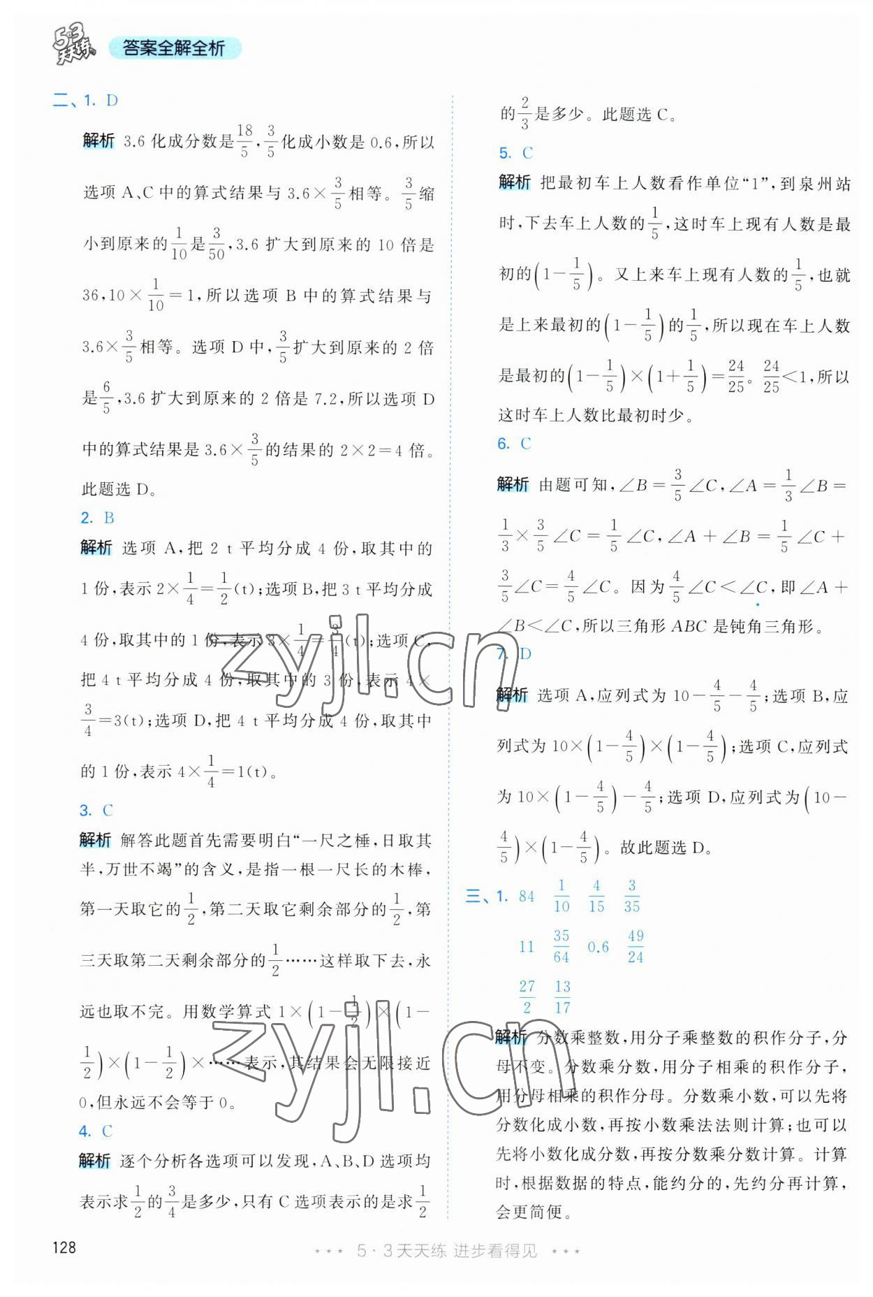2023年53天天练六年级数学上册人教版&nbsp;第12页