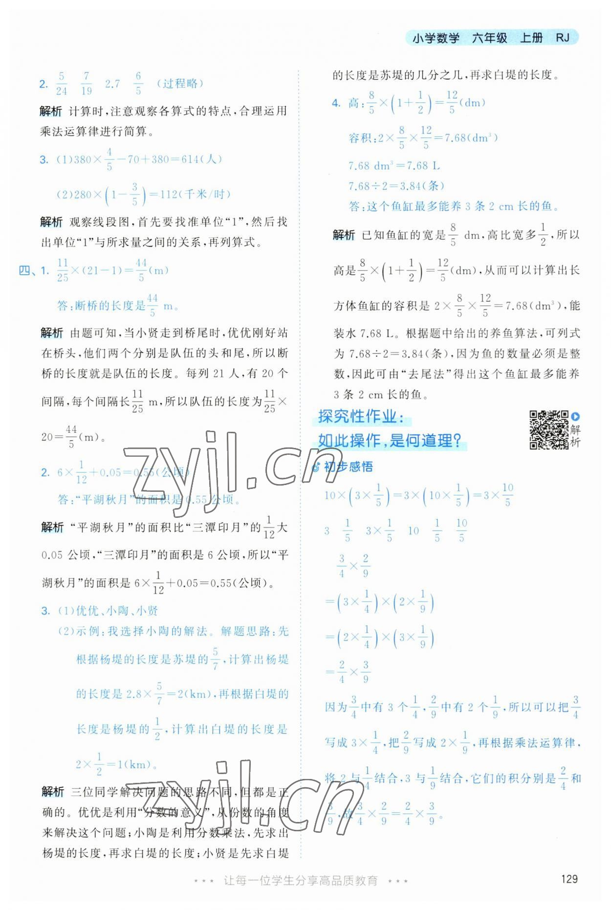 2023年53天天练六年级数学上册人教版&nbsp;第13页