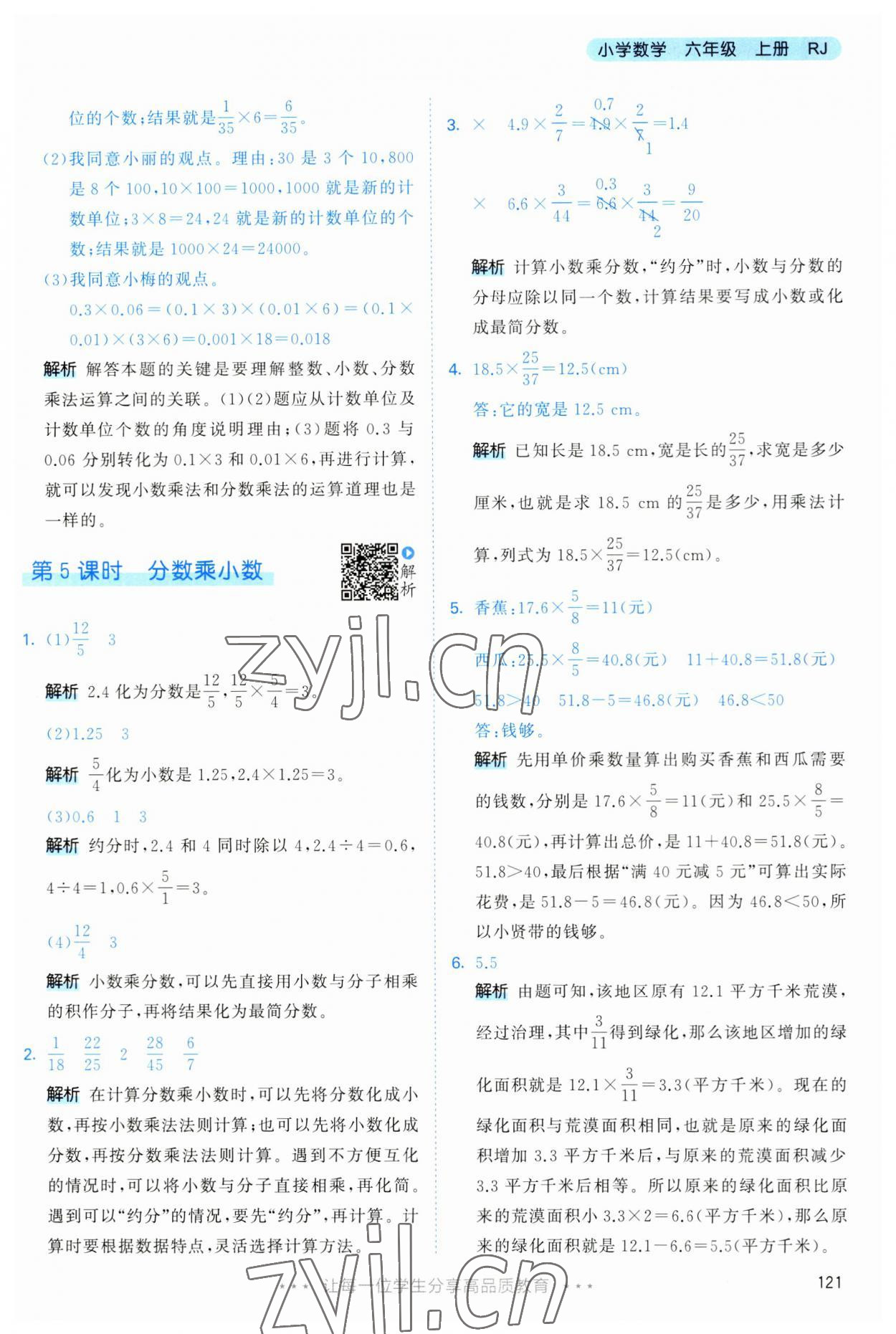 2023年53天天练六年级数学上册人教版&nbsp;第5页