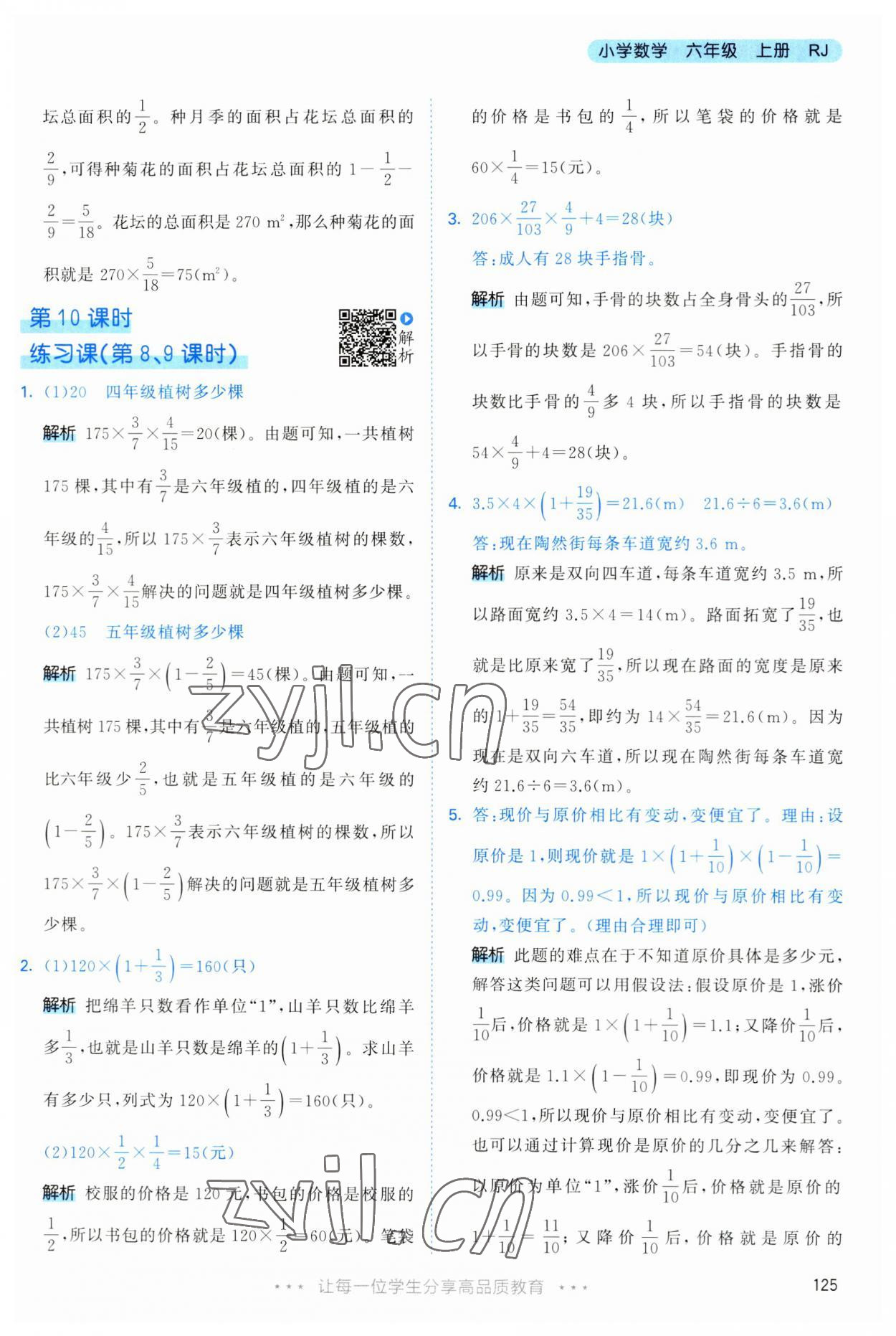 2023年53天天练六年级数学上册人教版&nbsp;第9页