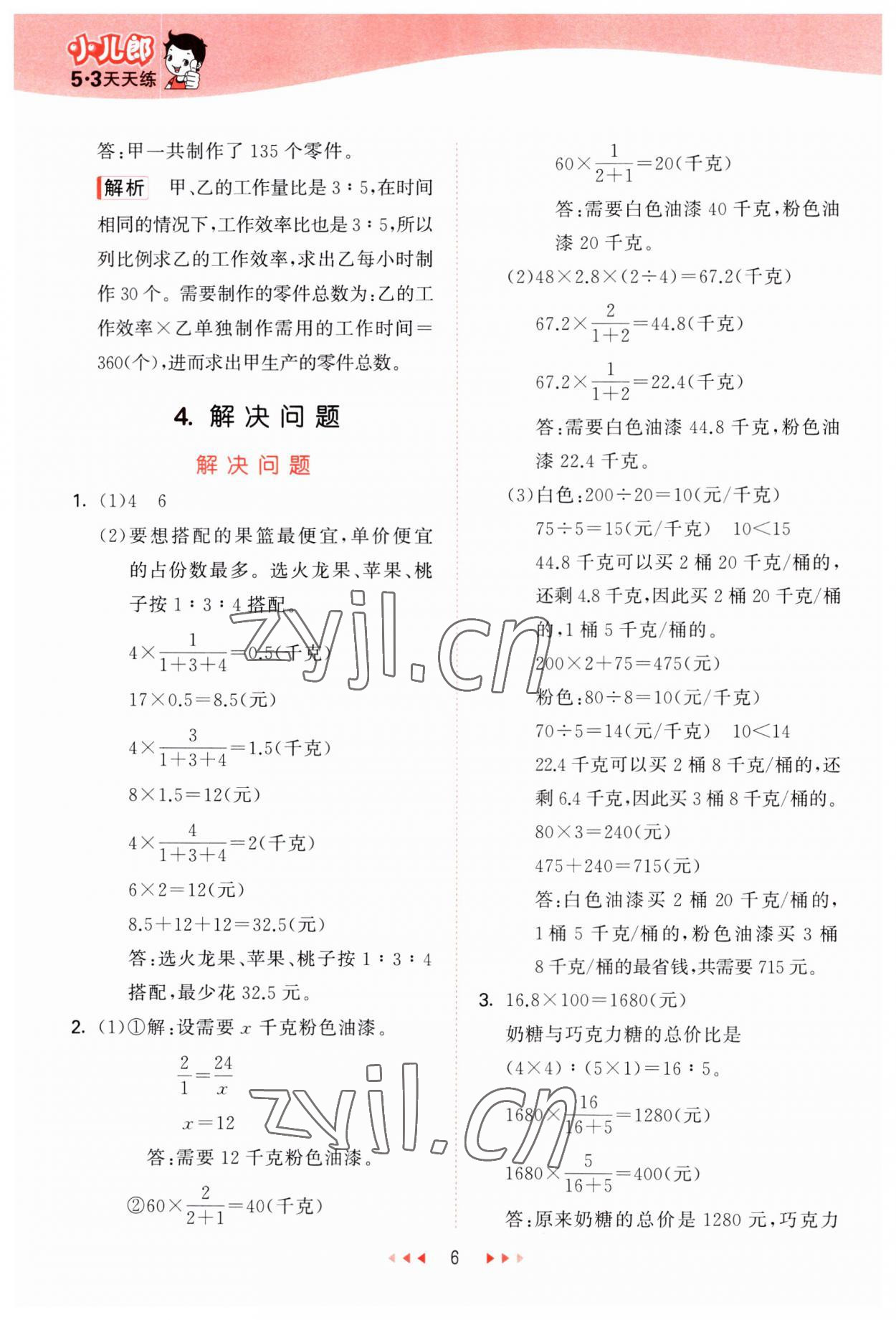 2023年53天天练六年级数学上册冀教版&nbsp;参考答案第6页