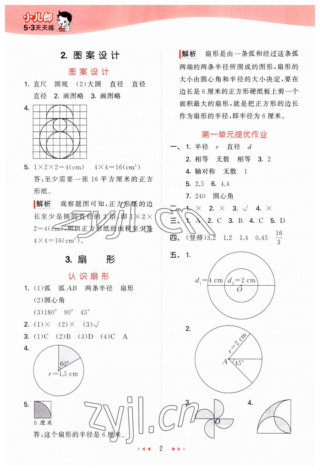 2023年53天天练六年级数学上册冀教版&nbsp;参考答案第2页