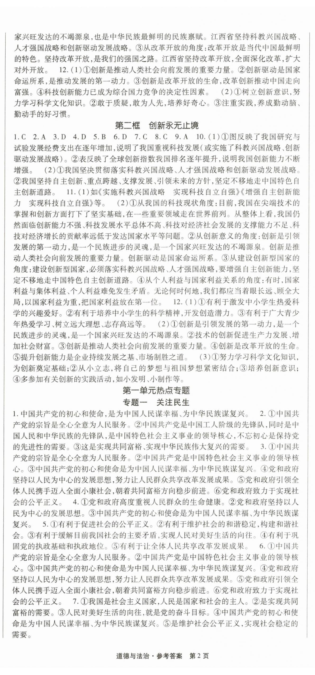 2023年赢在新课堂道德与法治全一册人教版江西专版&nbsp;第2页