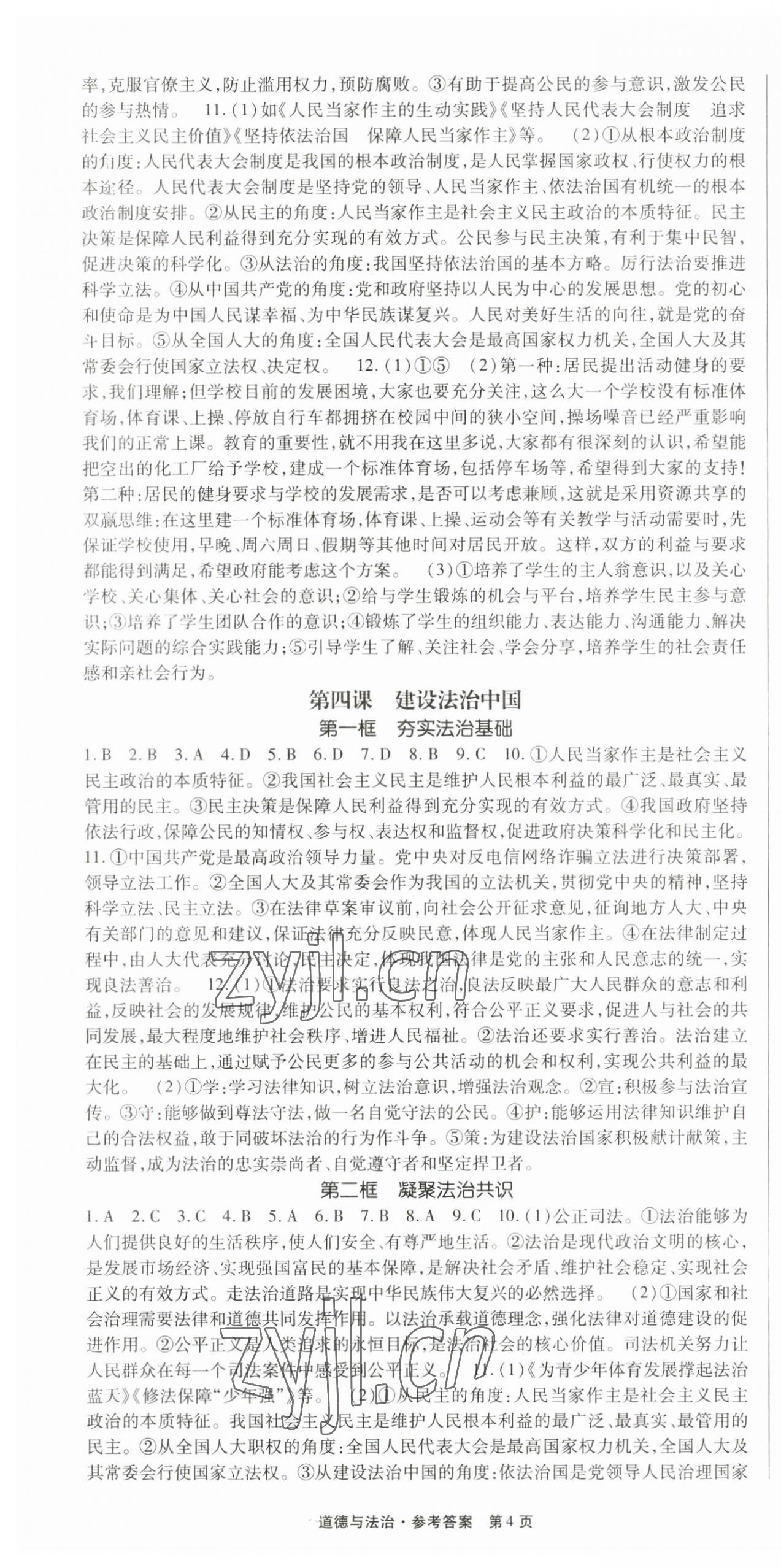 2023年赢在新课堂道德与法治全一册人教版江西专版&nbsp;第4页