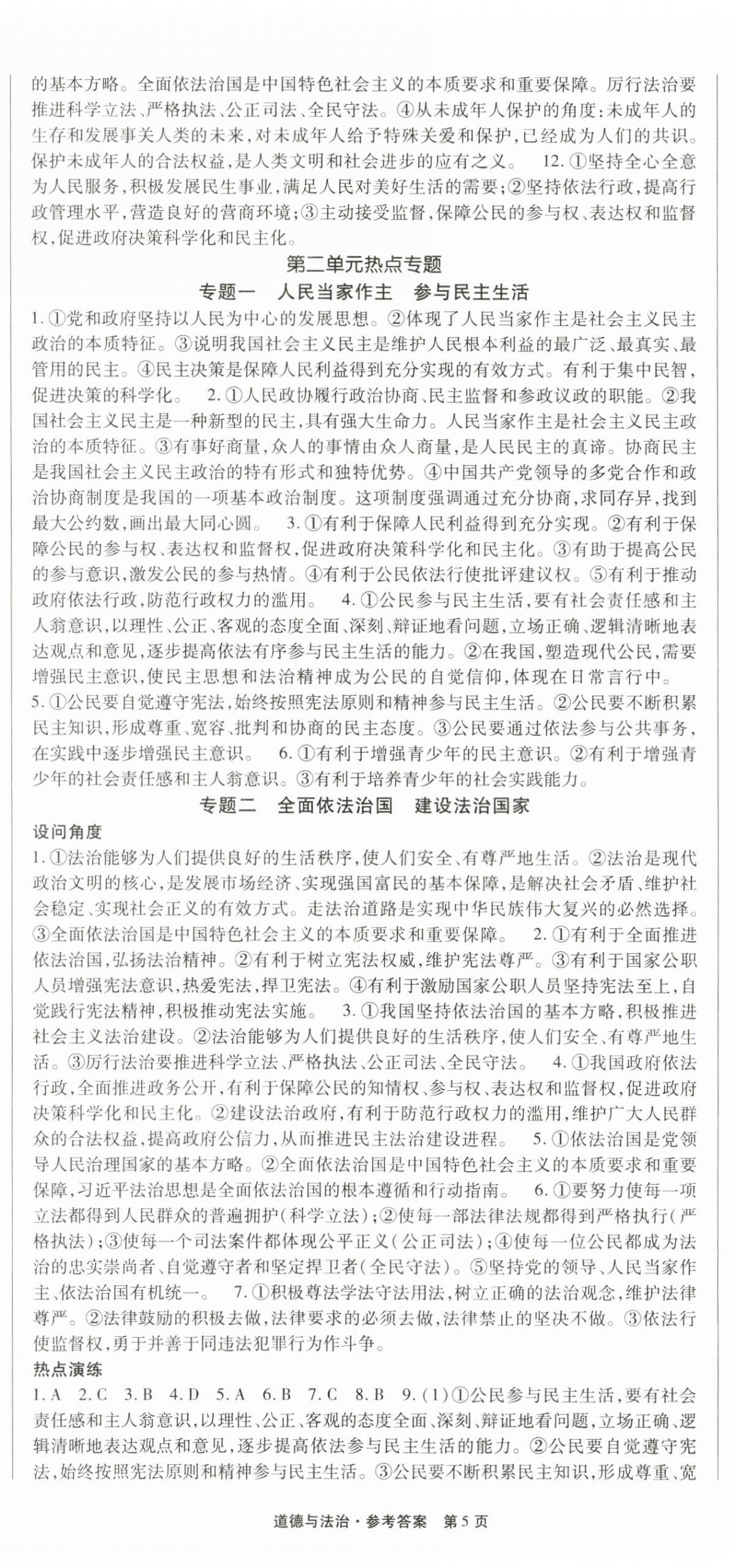 2023年赢在新课堂道德与法治全一册人教版江西专版&nbsp;第5页