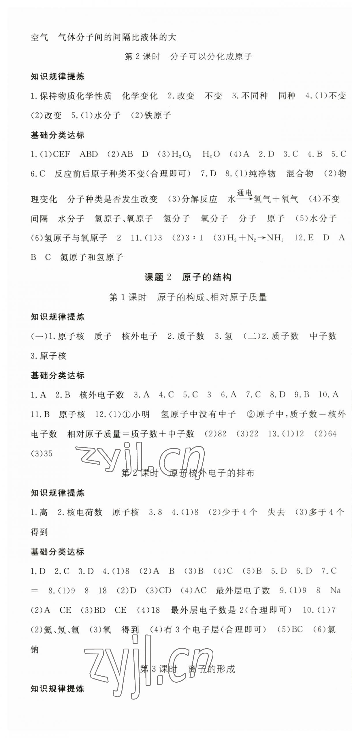 2023年赢在新课堂九年级化学上册人教版江西专版&nbsp;第7页