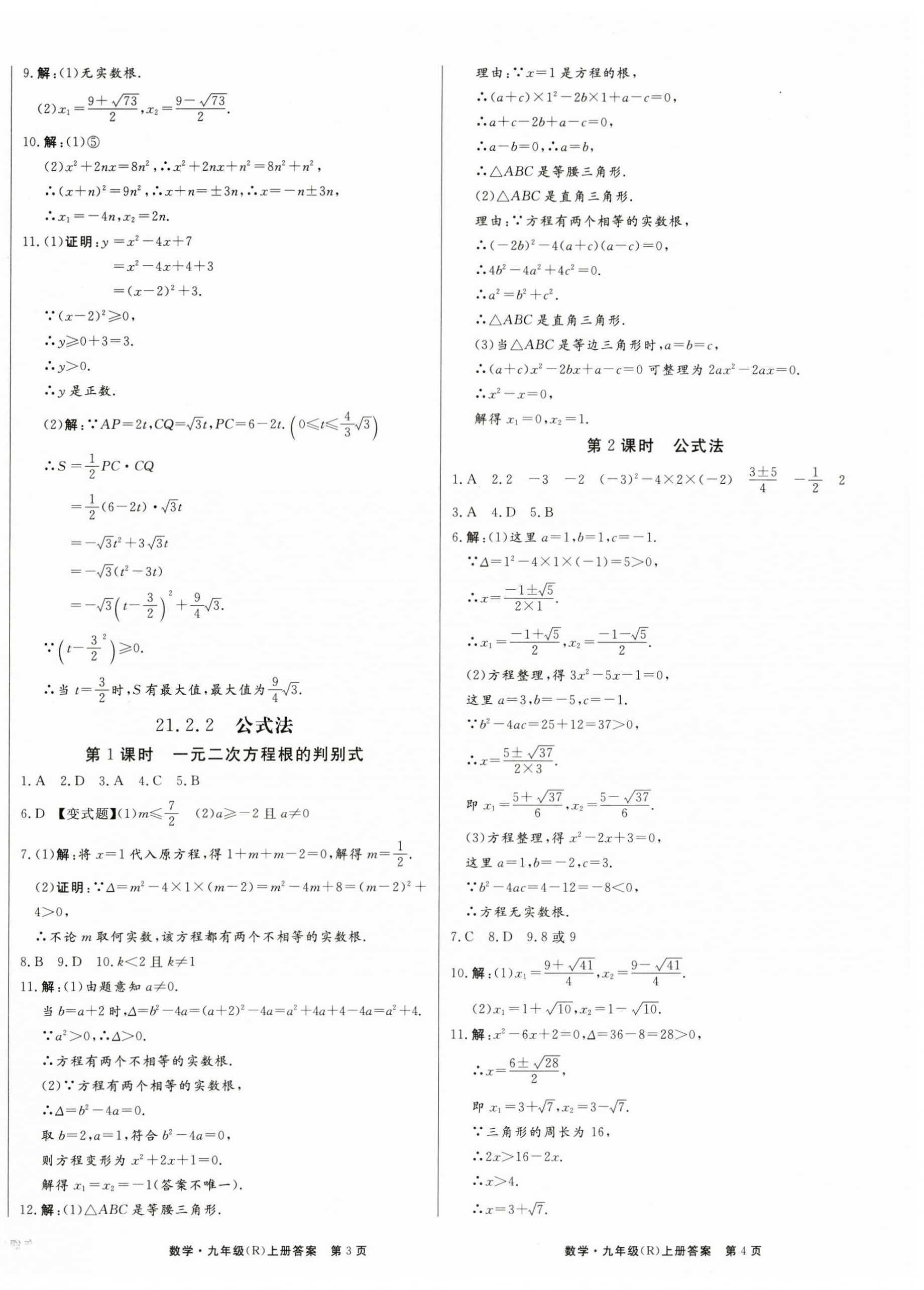 2023年赢在新课堂九年级数学上册人教版&nbsp;第2页