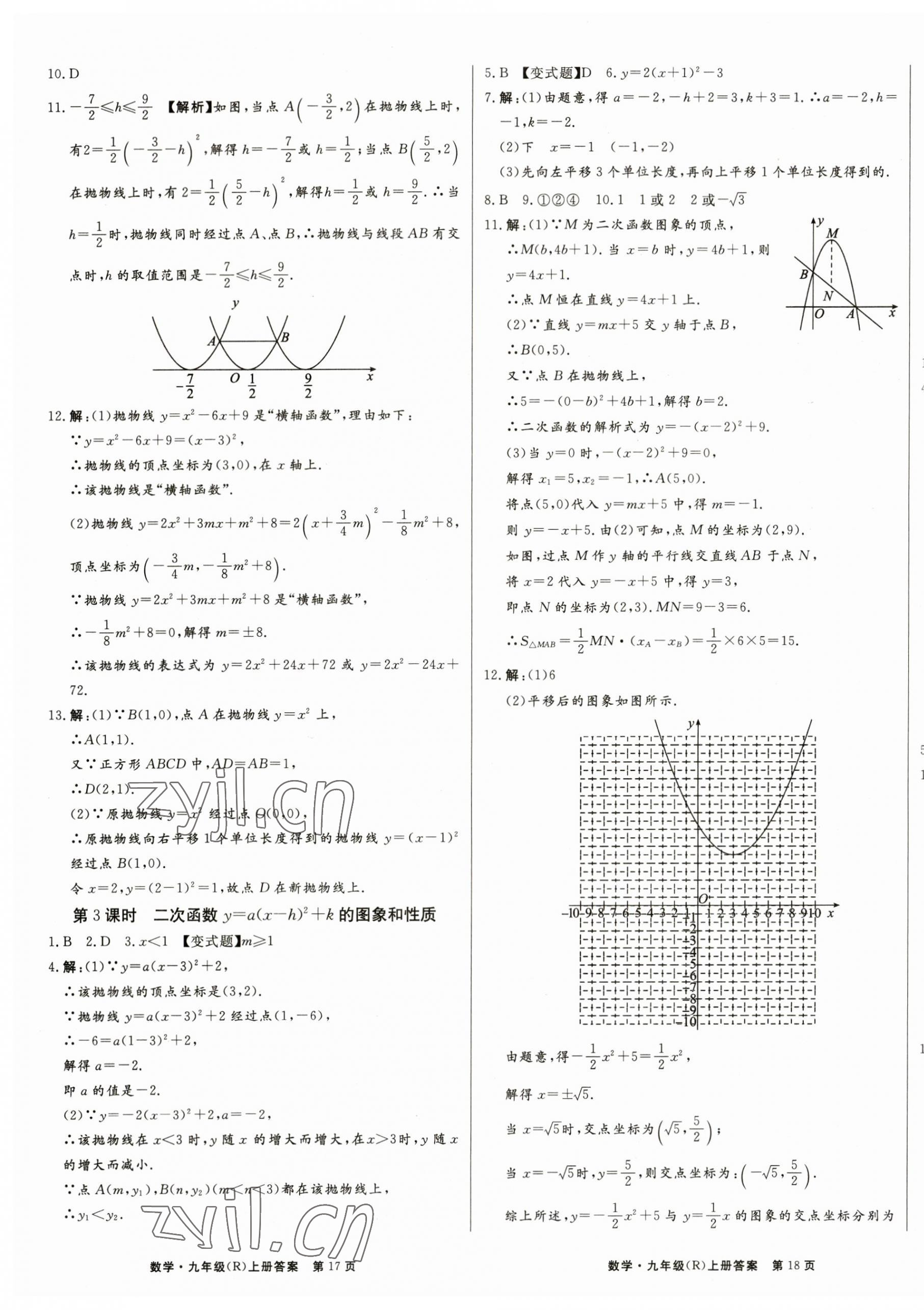 2023年赢在新课堂九年级数学上册人教版&nbsp;第9页