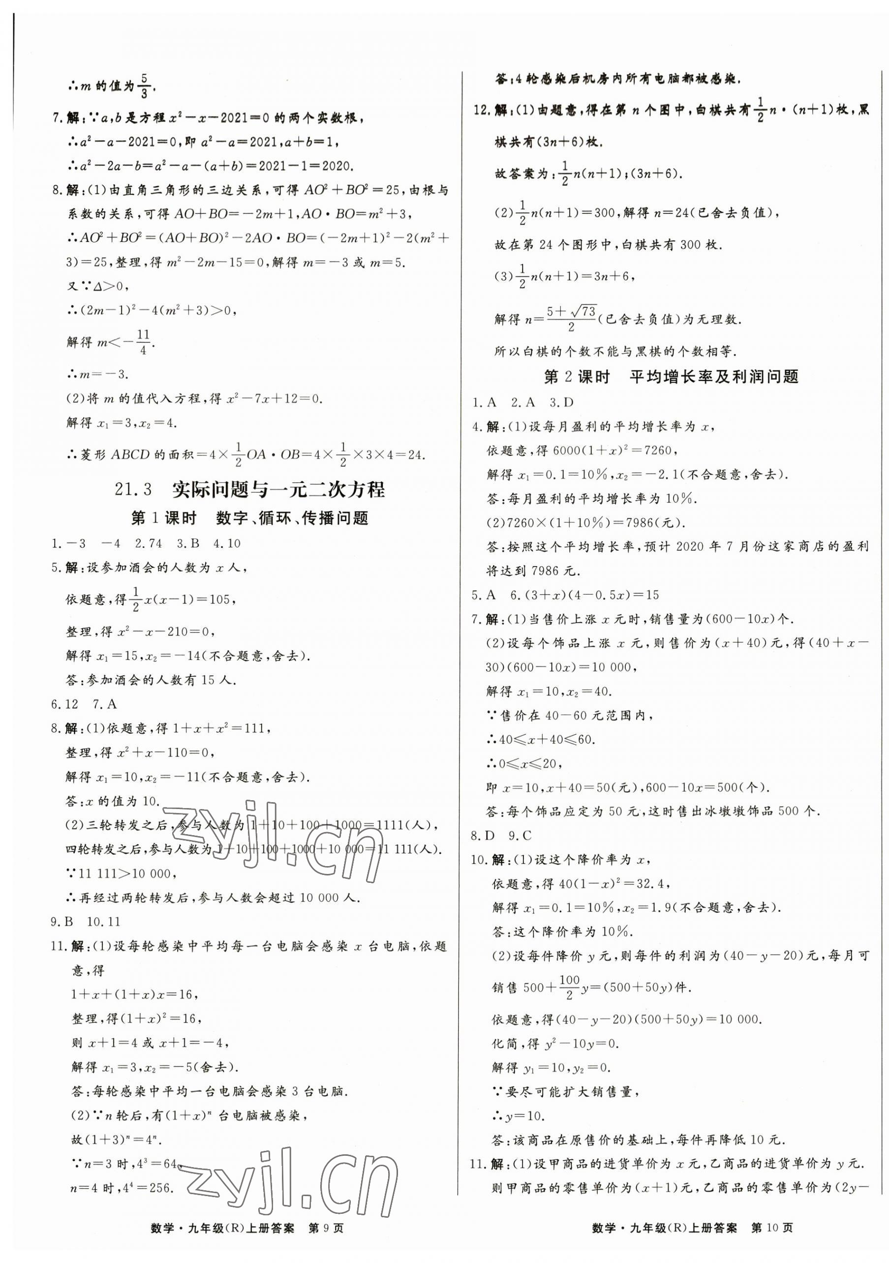 2023年赢在新课堂九年级数学上册人教版&nbsp;第5页