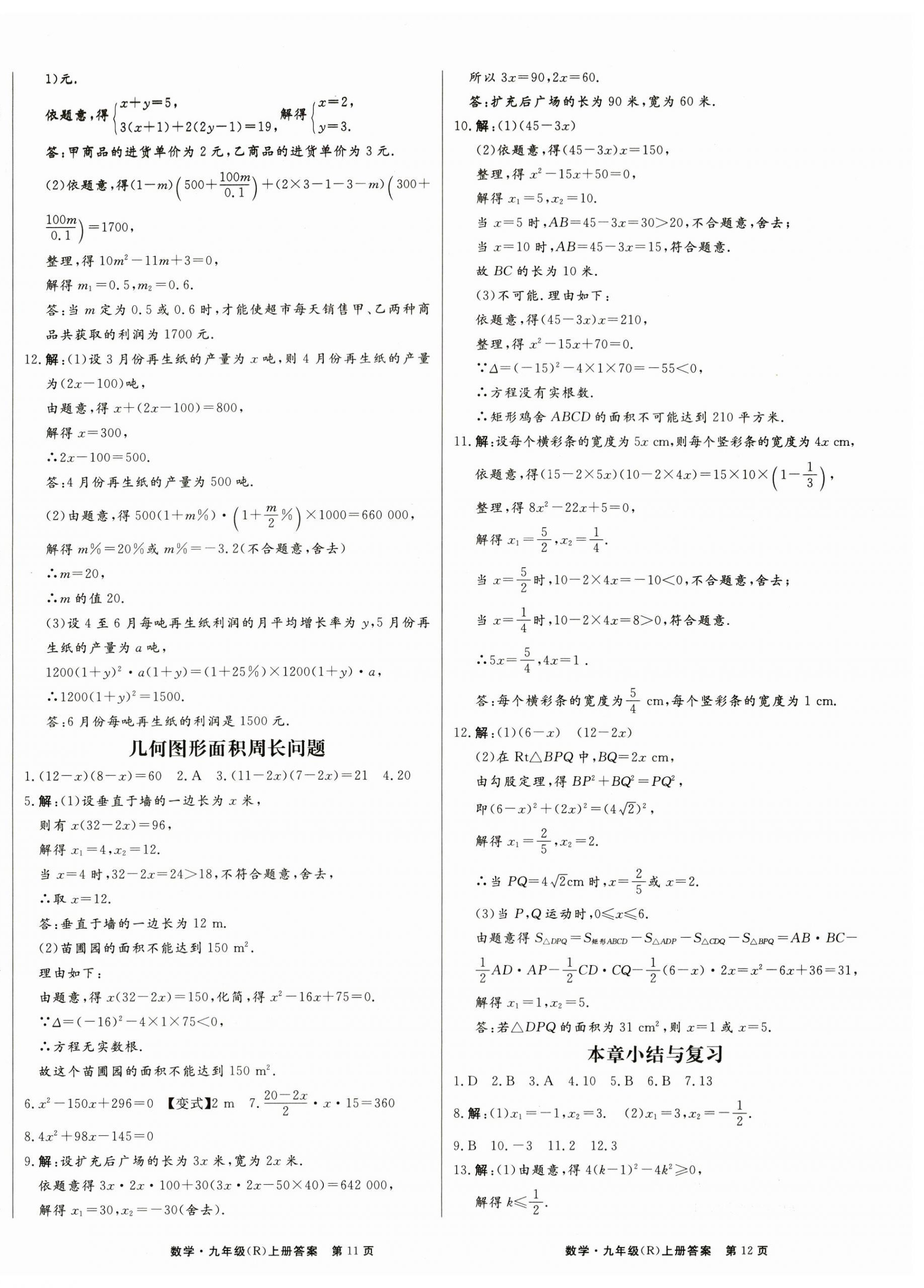 2023年赢在新课堂九年级数学上册人教版&nbsp;第6页