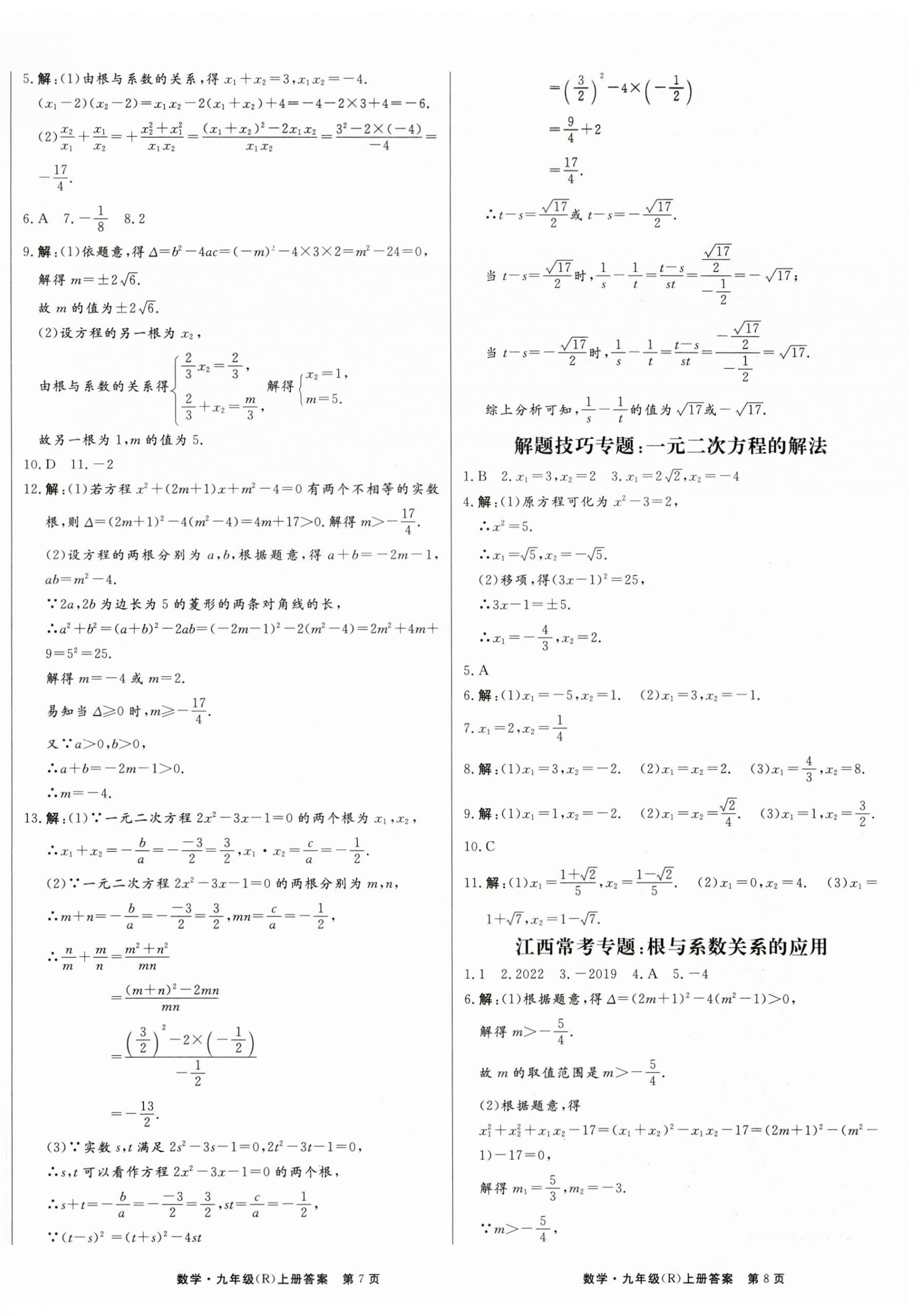 2023年赢在新课堂九年级数学上册人教版&nbsp;第4页