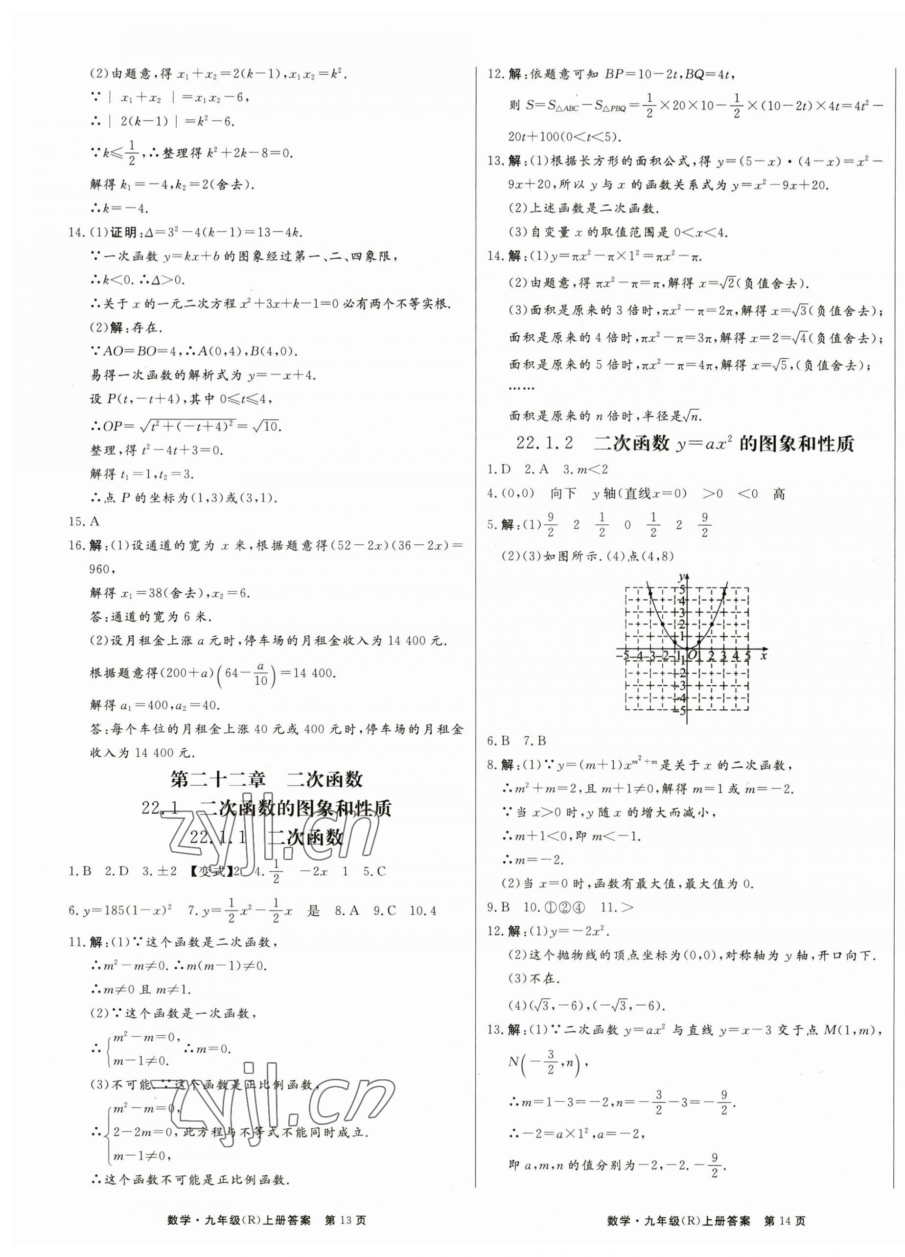 2023年赢在新课堂九年级数学上册人教版&nbsp;第7页