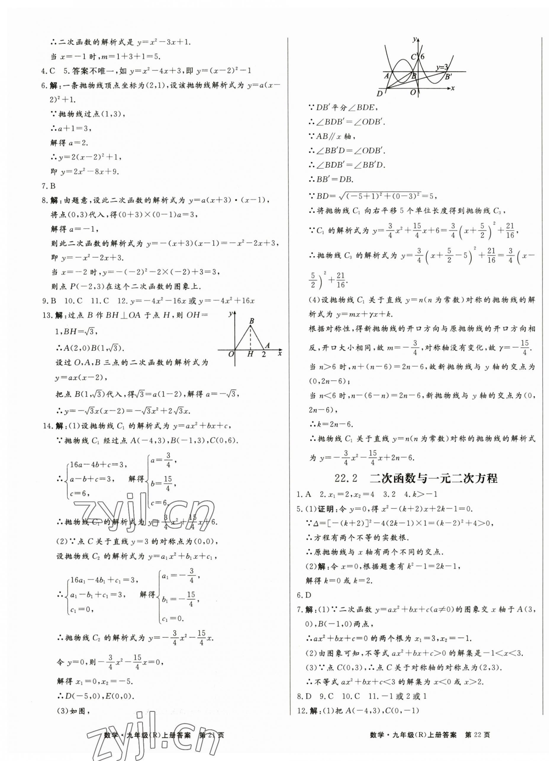 2023年赢在新课堂九年级数学上册人教版&nbsp;第11页
