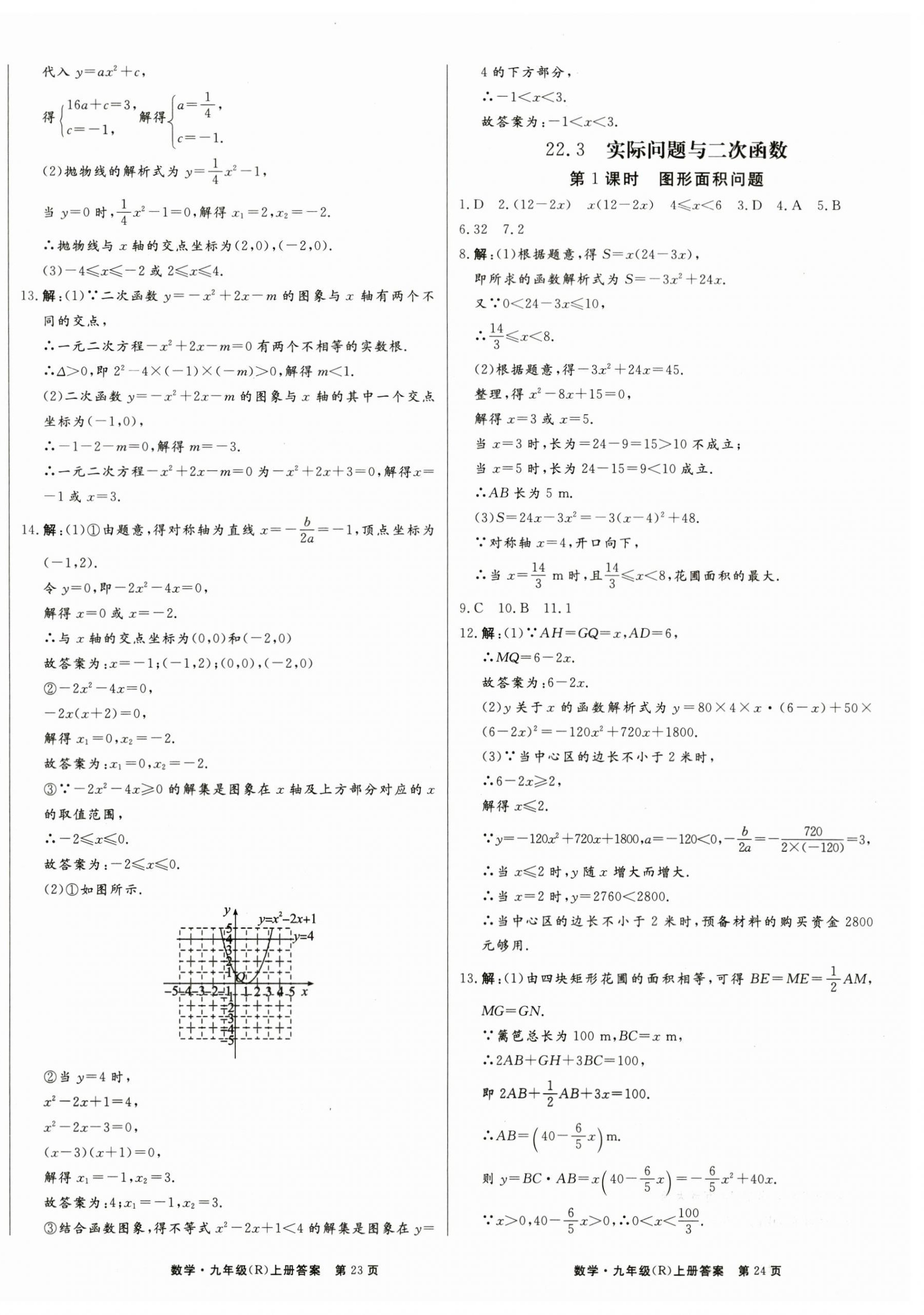 2023年赢在新课堂九年级数学上册人教版&nbsp;第12页